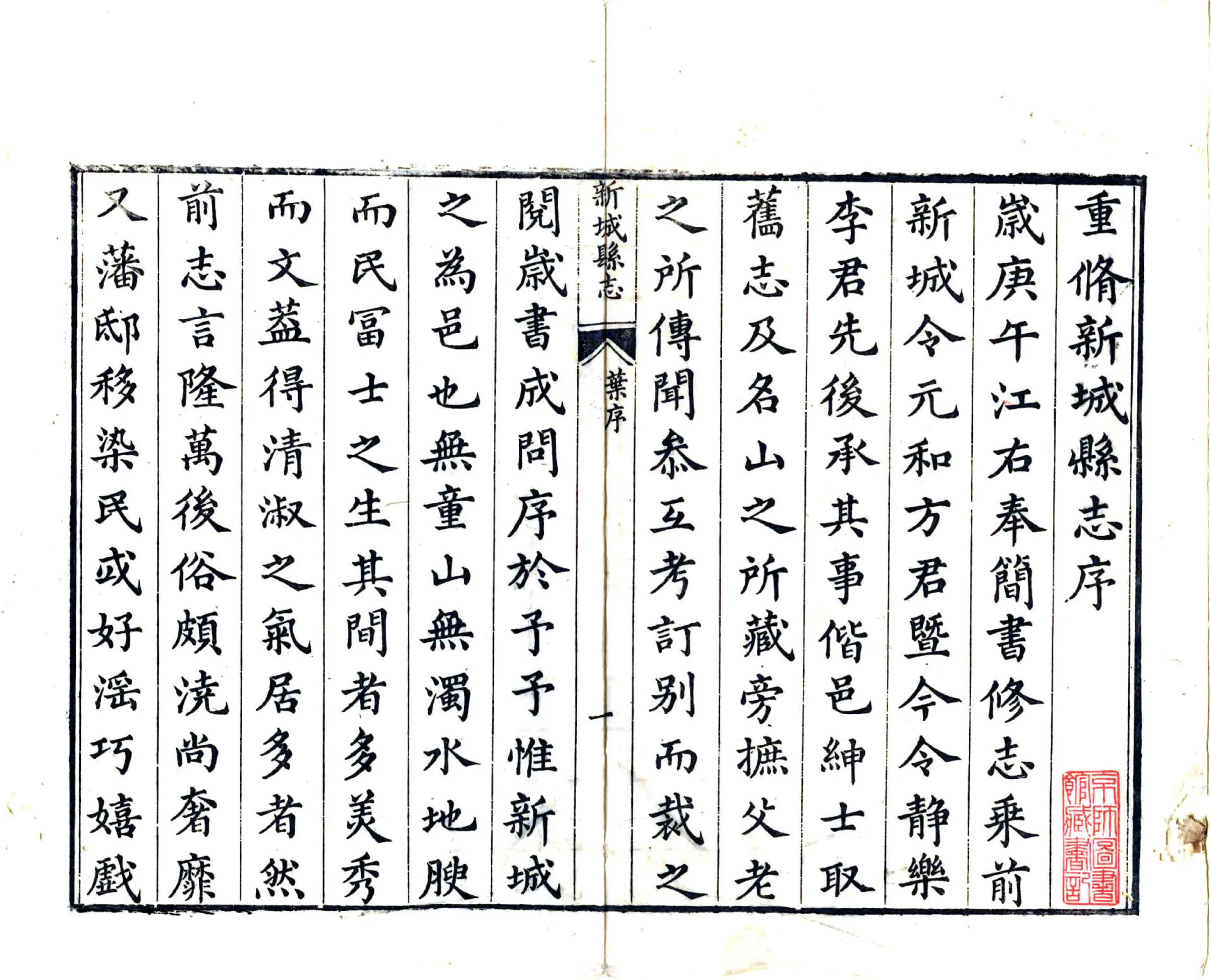 江西新城县志（乾隆） 在线预览第3页