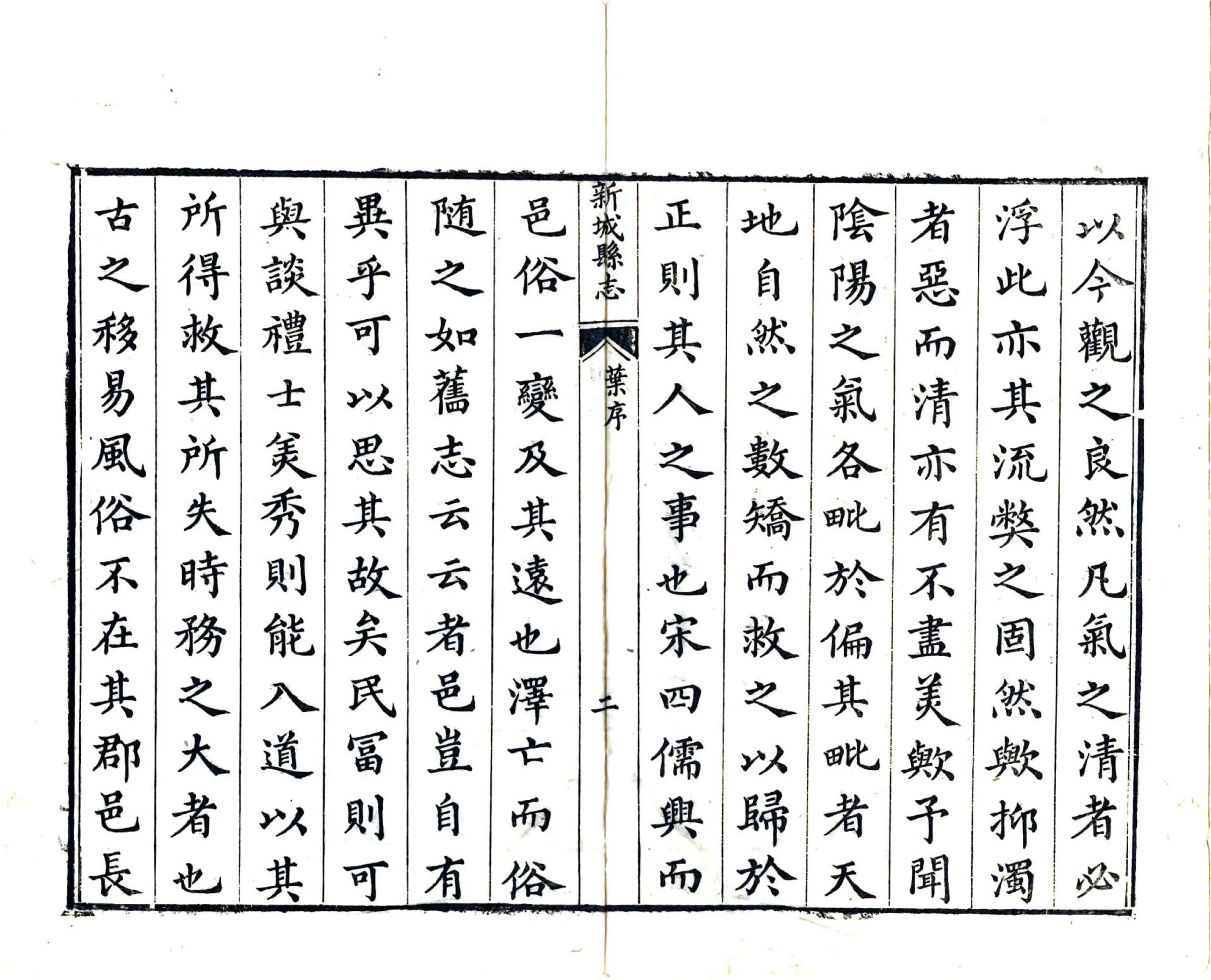 江西新城县志（乾隆） 在线预览第4页