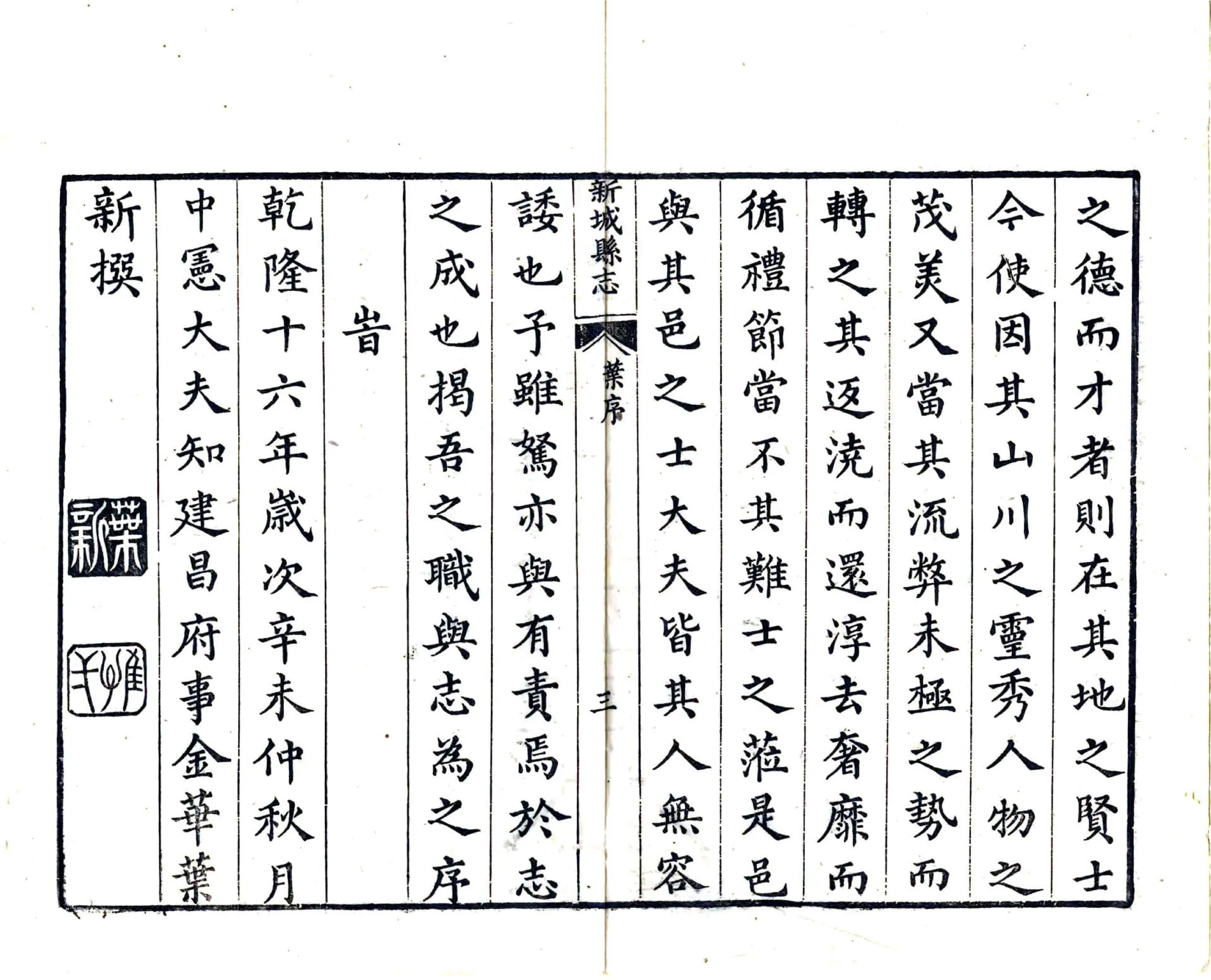 江西新城县志（乾隆） 在线预览第5页