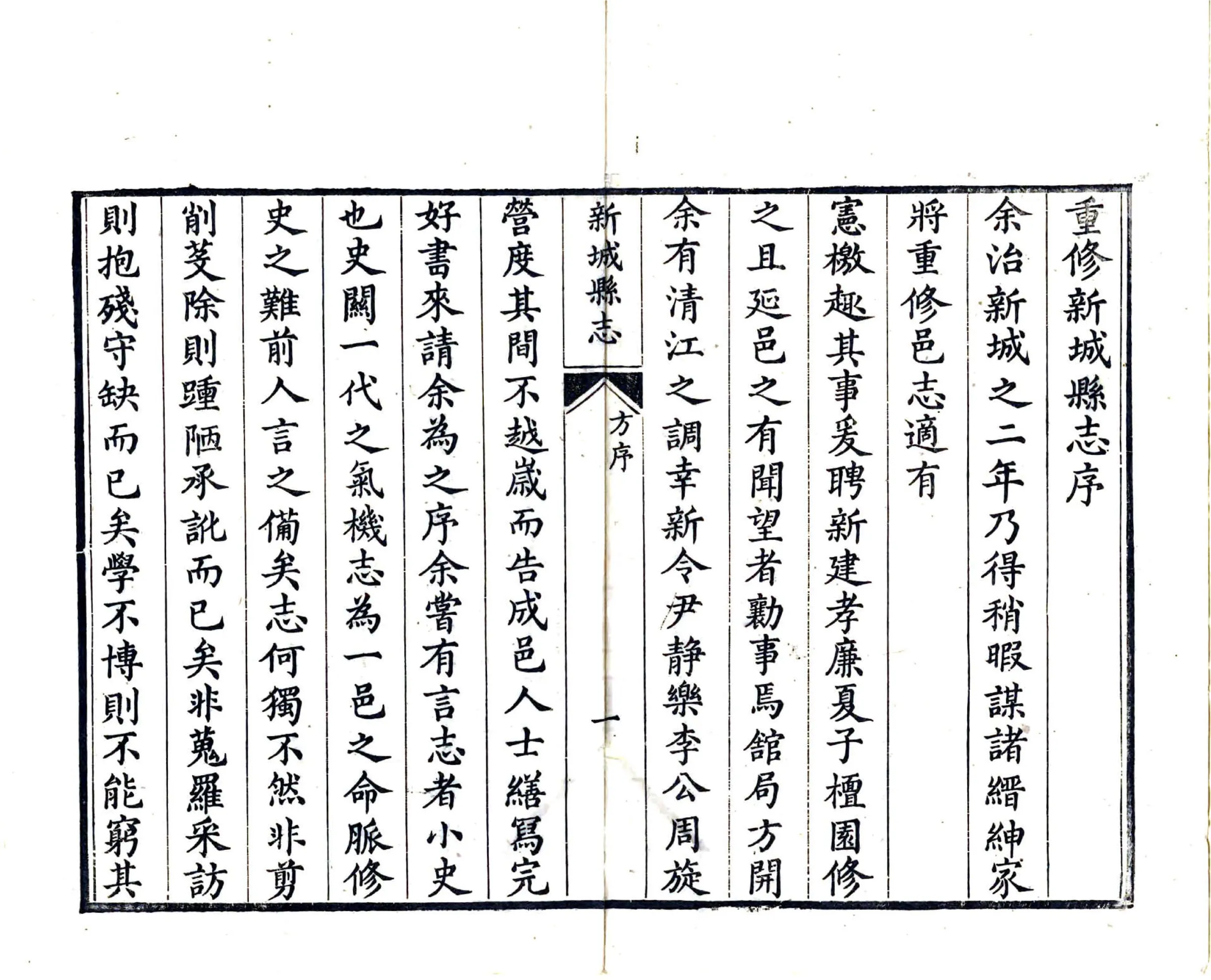 江西新城县志（乾隆） 在线预览第6页