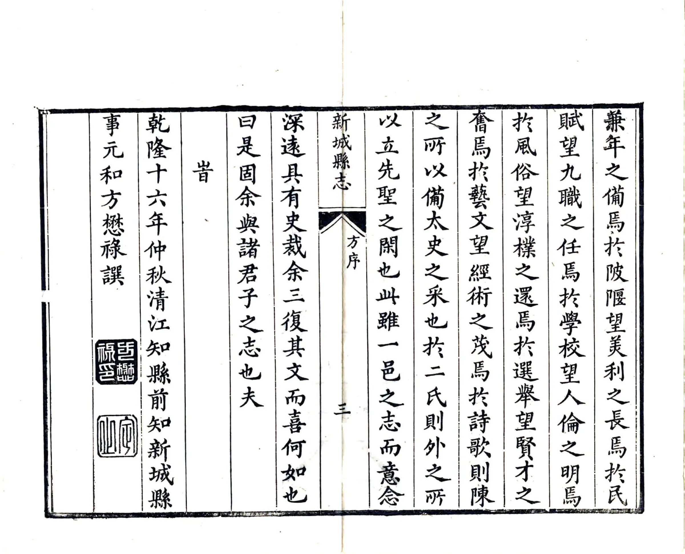 江西新城县志（乾隆） 在线预览第8页