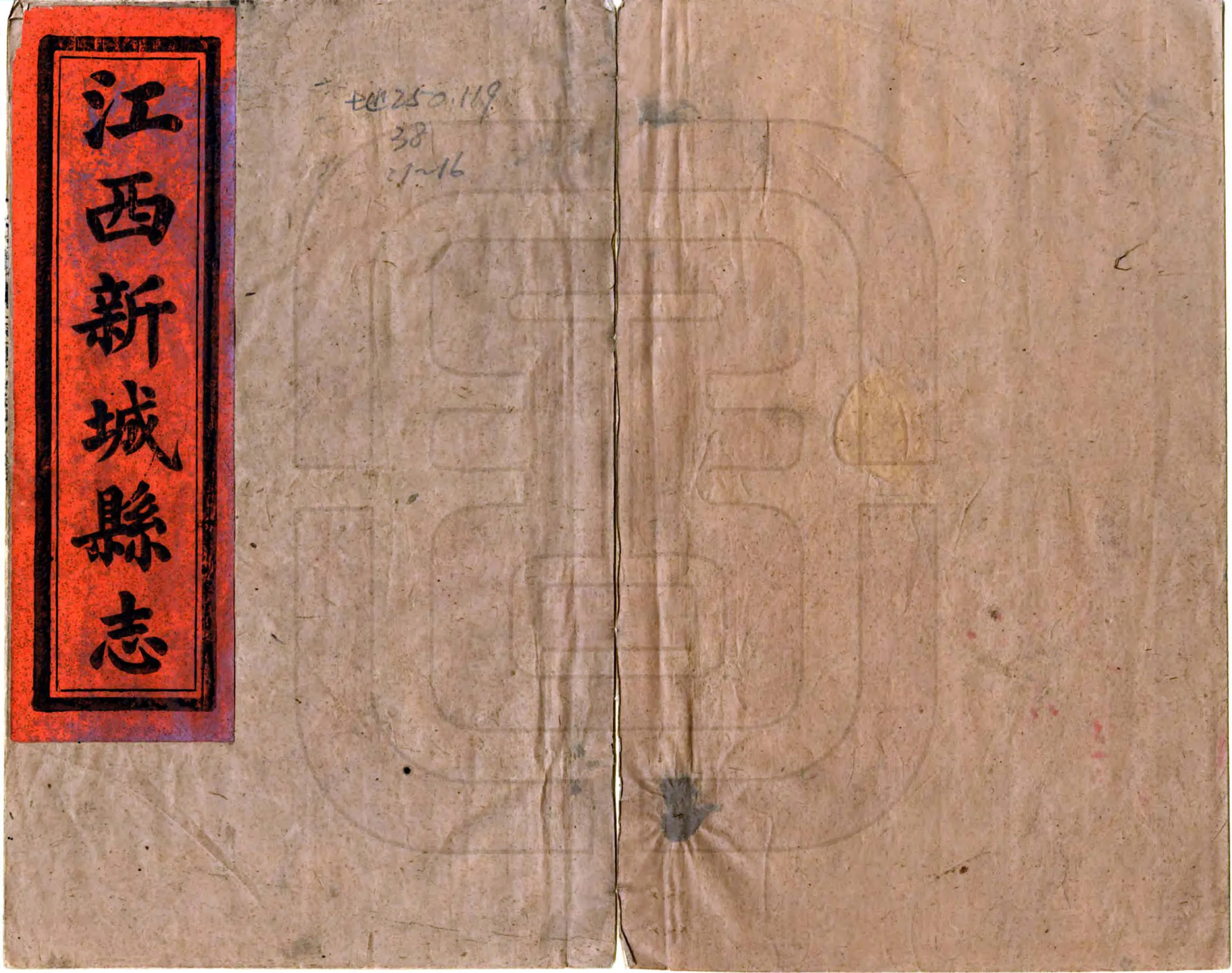 江西新城县志（同治） 在线预览第1页