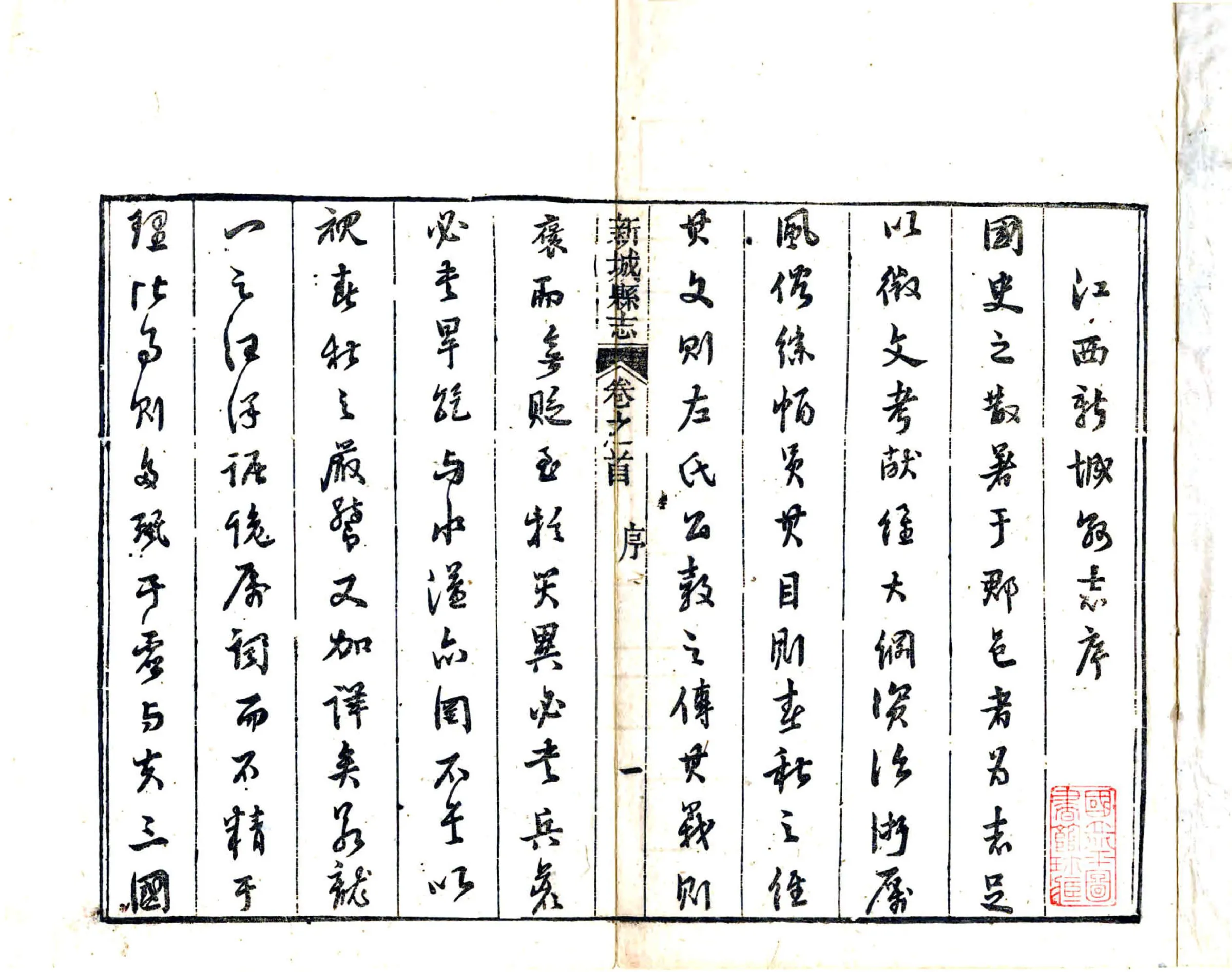 江西新城县志（同治） 在线预览第2页