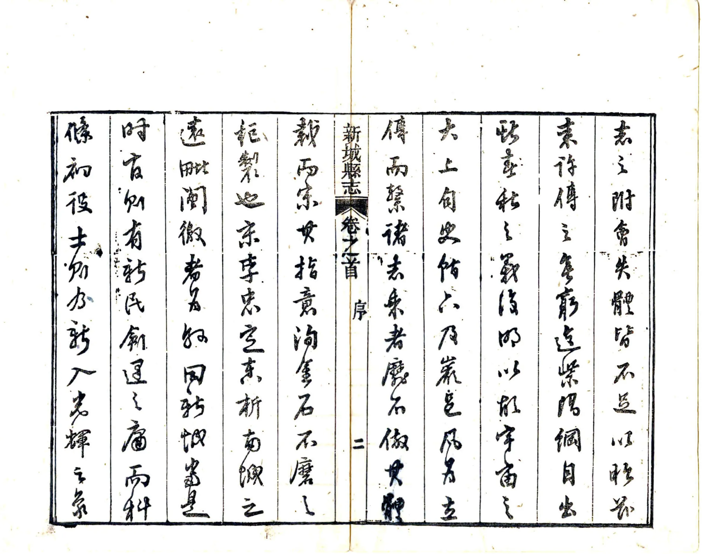 江西新城县志（同治） 在线预览第3页