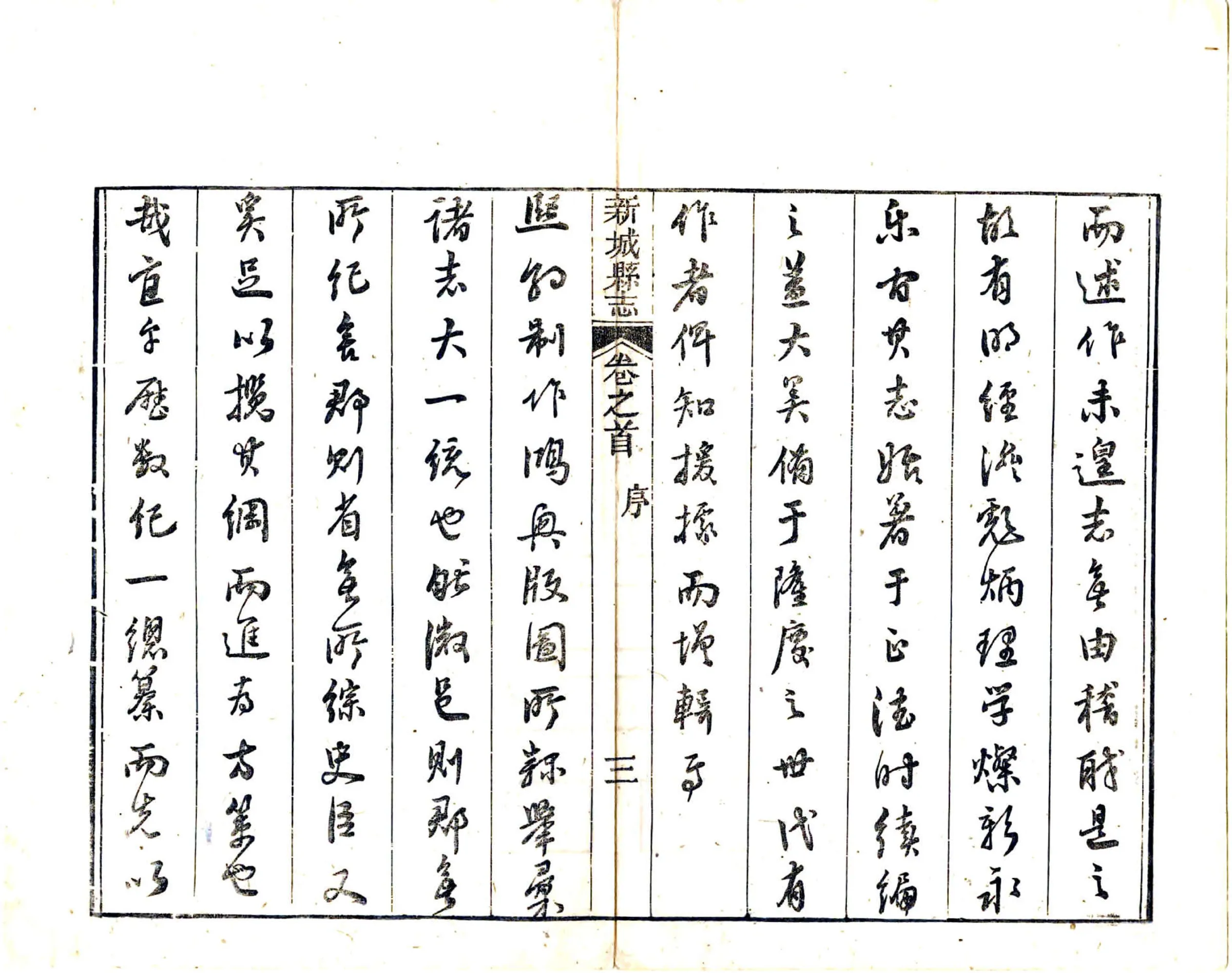 江西新城县志（同治） 在线预览第4页