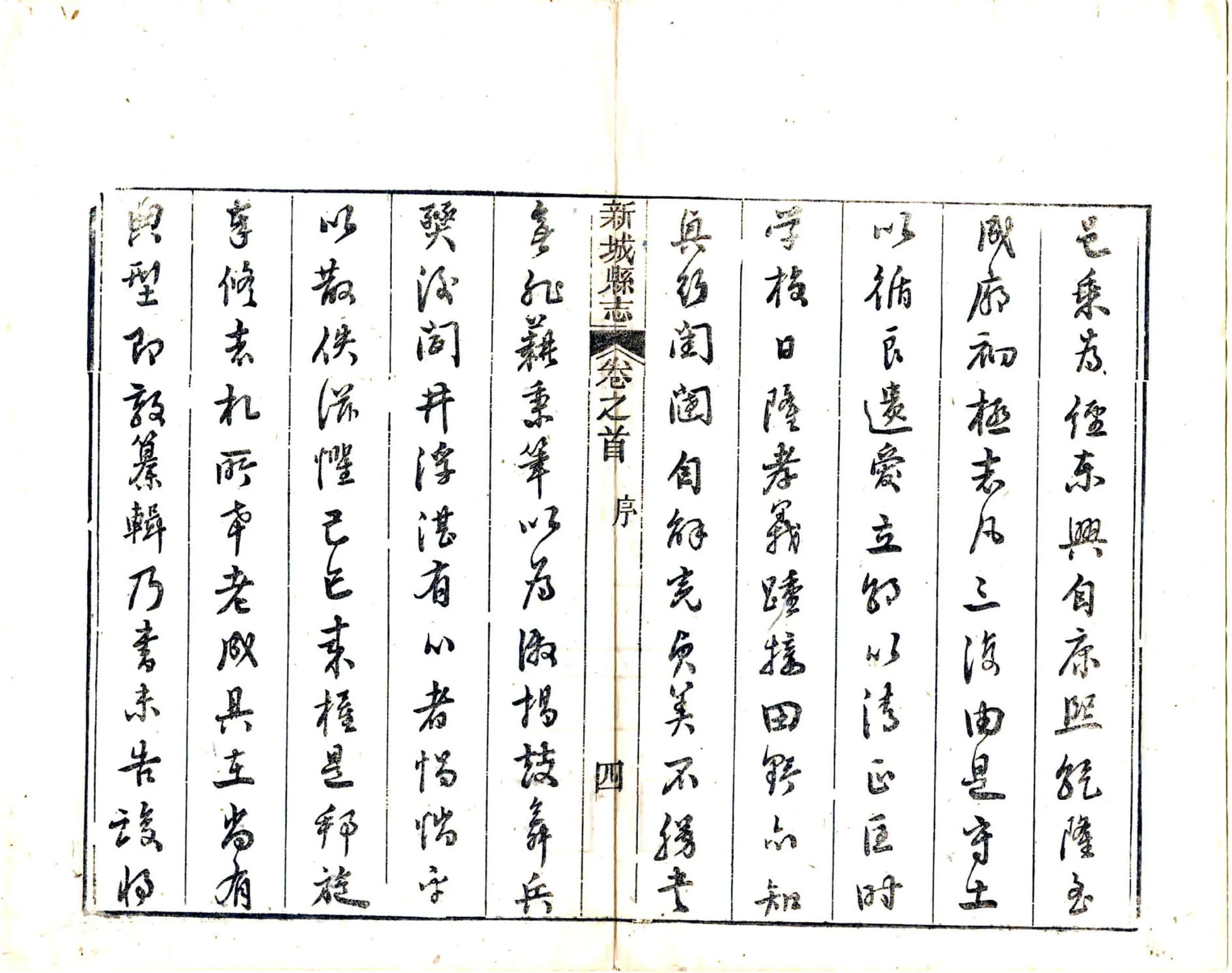 江西新城县志（同治） 在线预览第5页