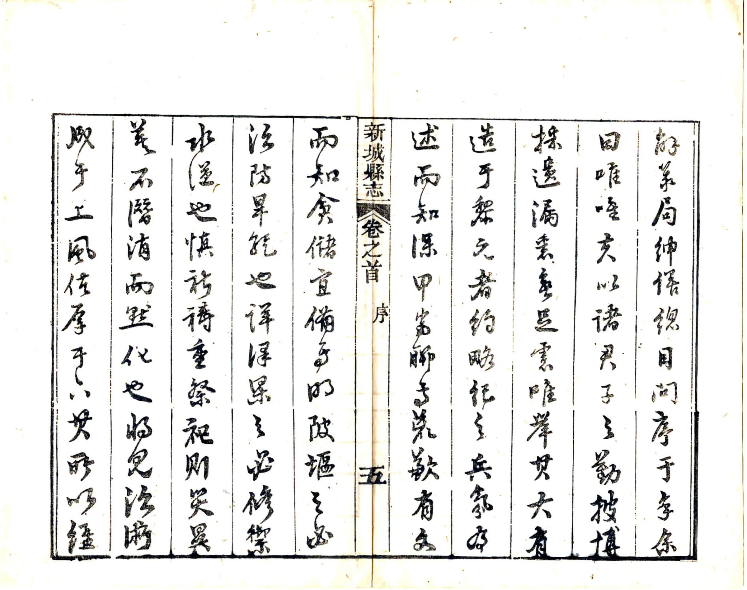 江西新城县志（同治） 在线预览第6页