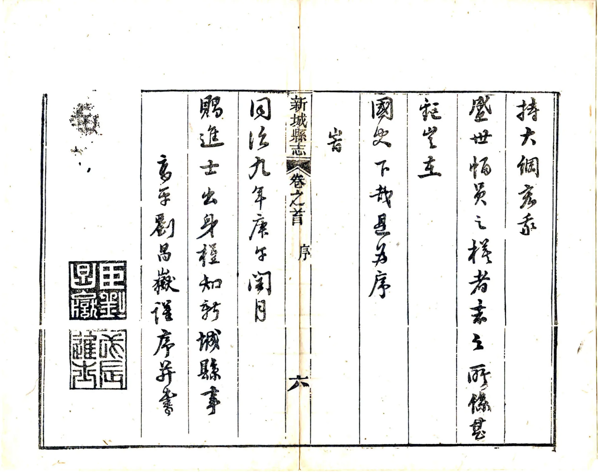 江西新城县志（同治） 在线预览第7页