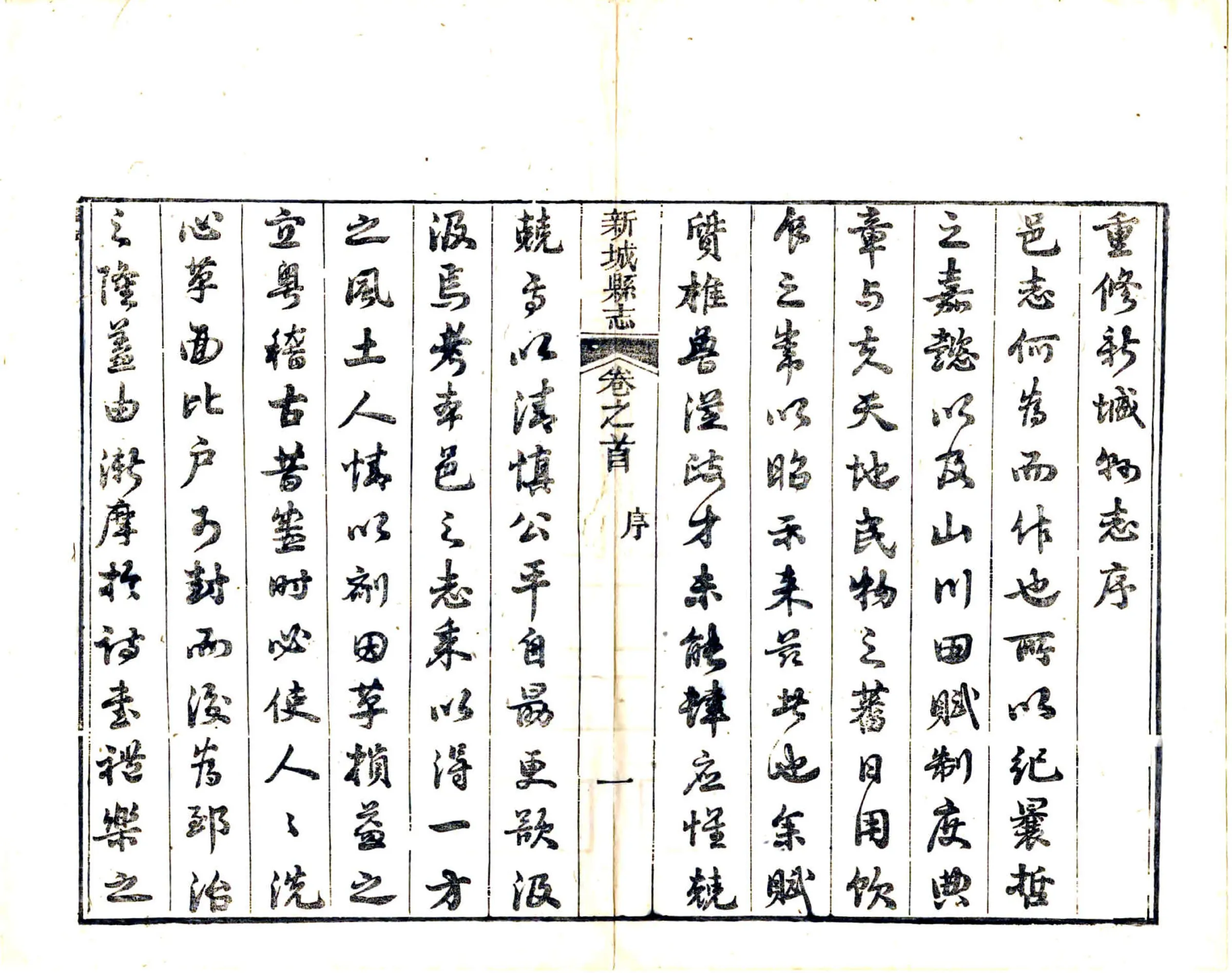 江西新城县志（同治） 在线预览第8页