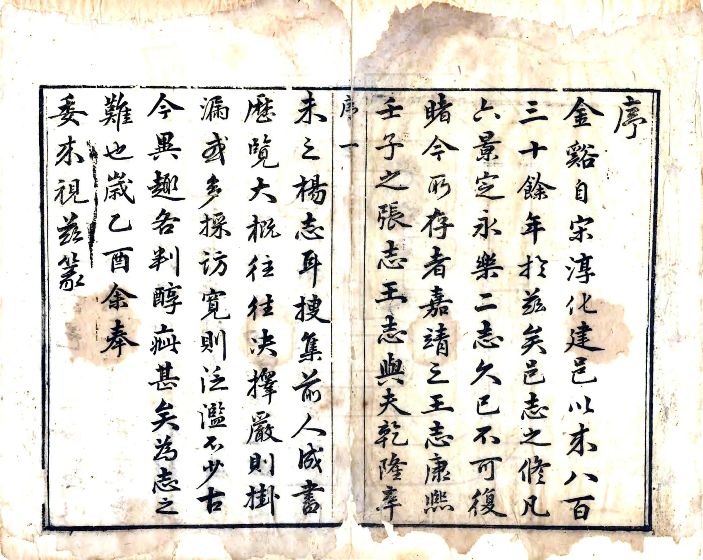 金溪县志（道光6年） 在线预览第2页
