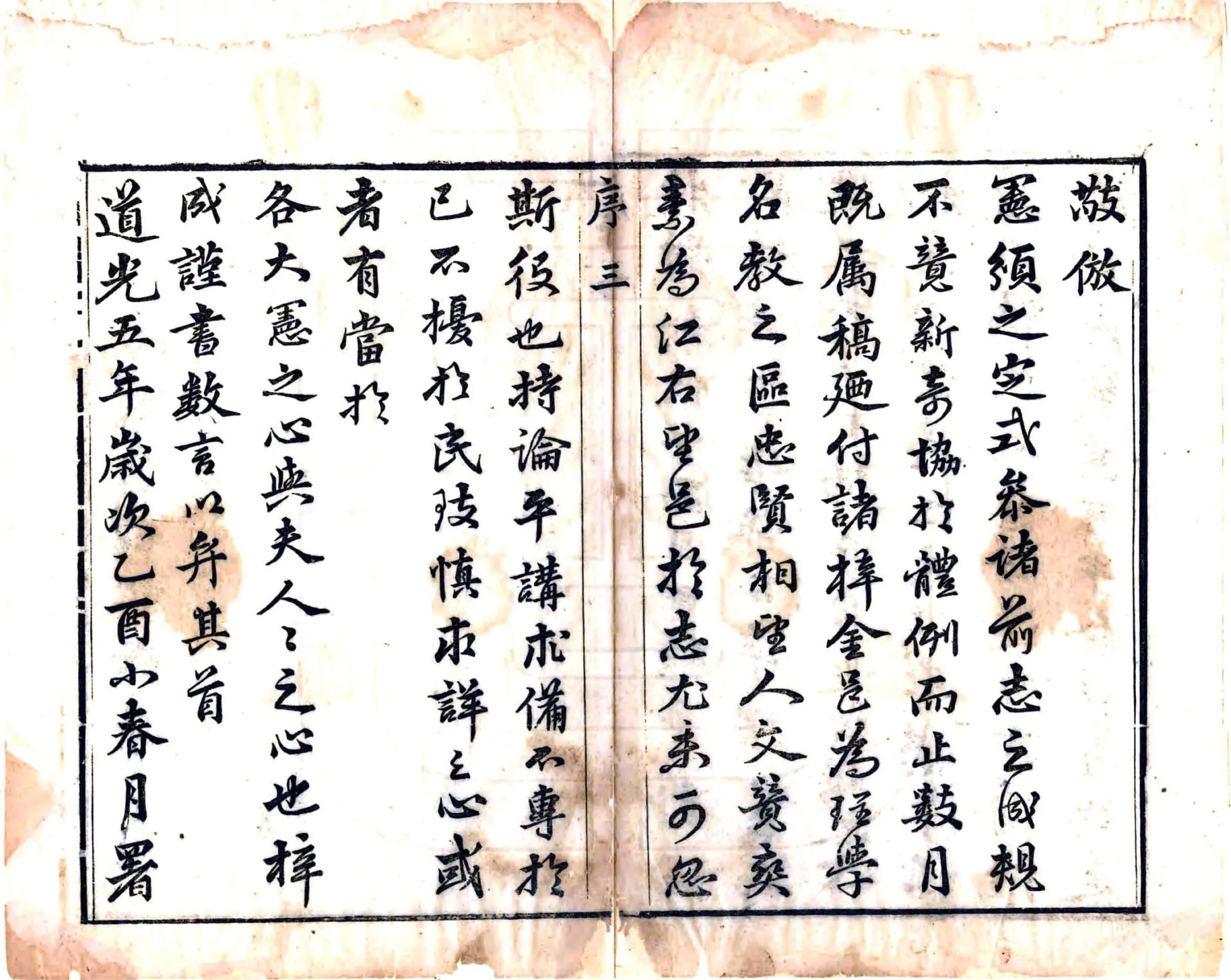 金溪县志（道光6年） 在线预览第4页