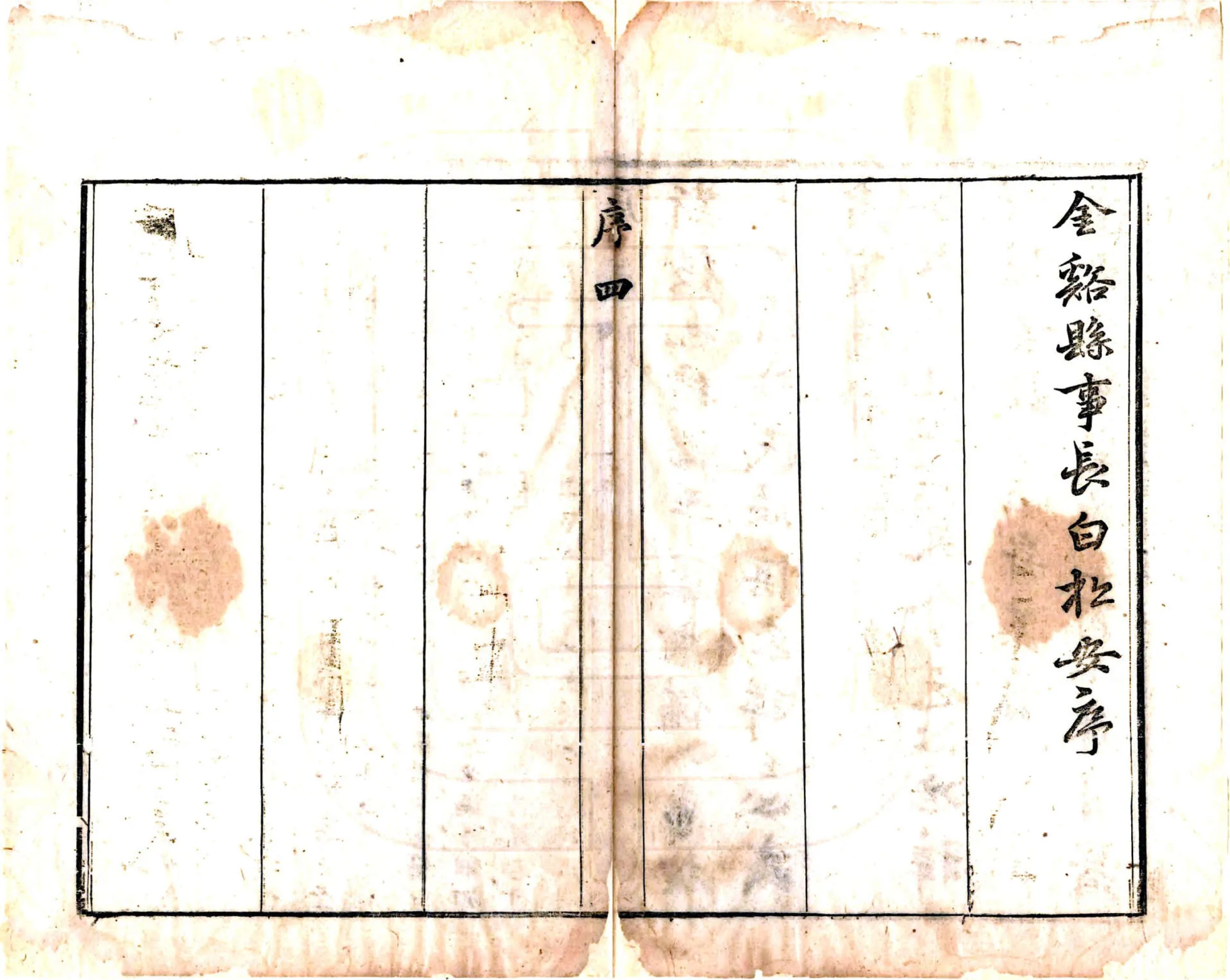 金溪县志（道光6年） 在线预览第5页