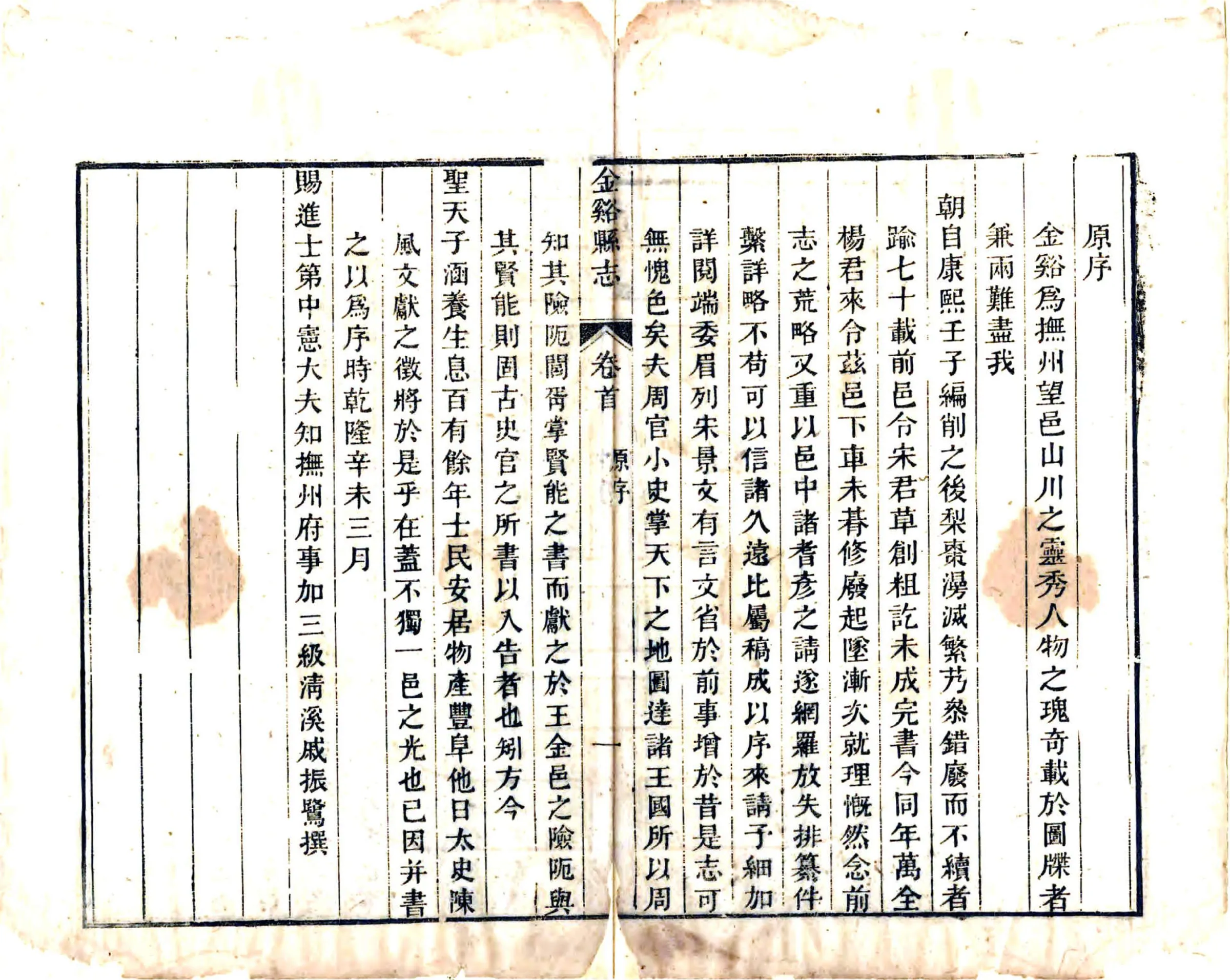 金溪县志（道光6年） 在线预览第6页