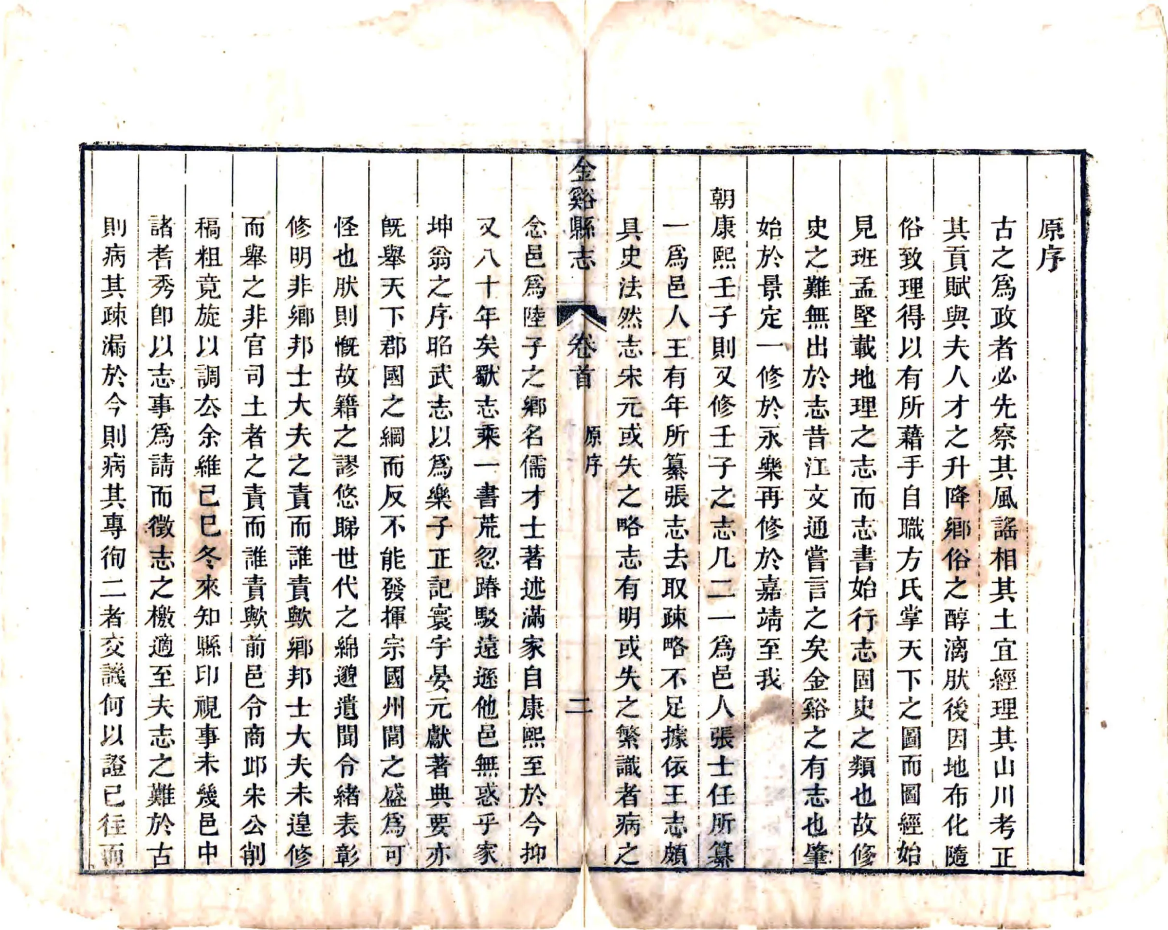 金溪县志（道光6年） 在线预览第7页