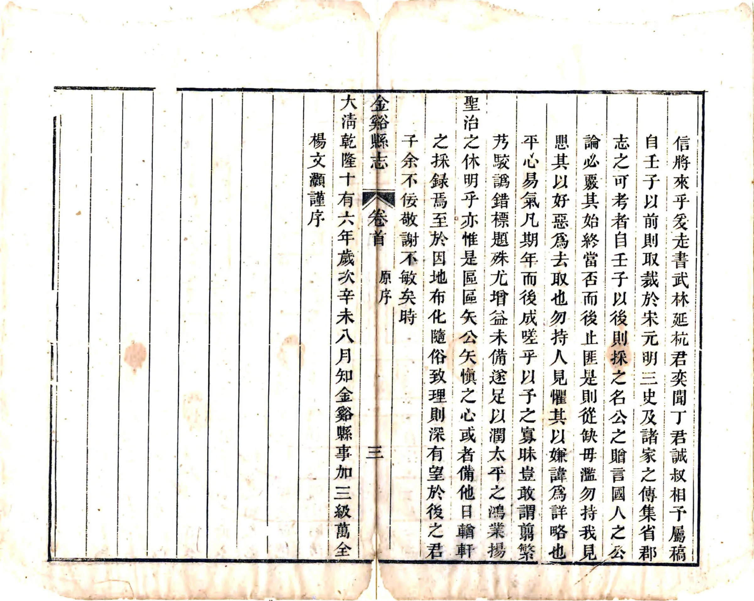 金溪县志（道光6年） 在线预览第8页