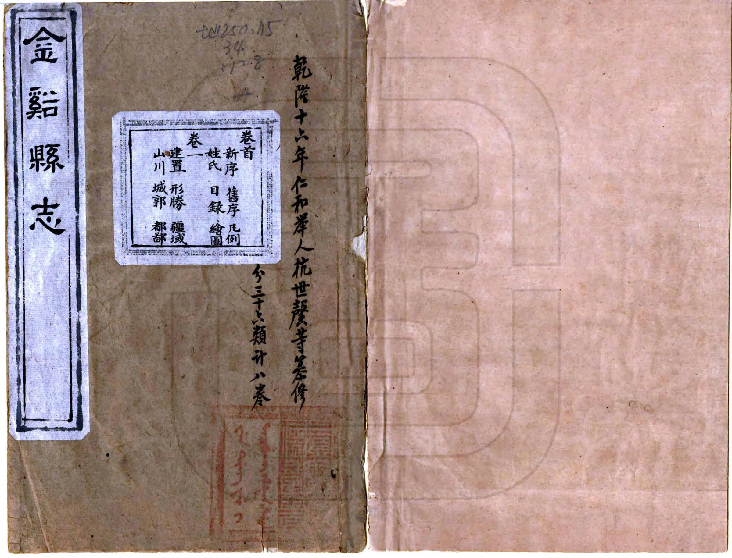 金溪县志（乾隆） 在线预览第1页