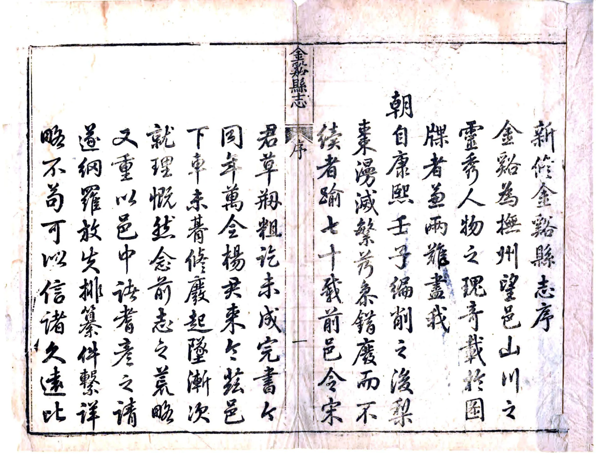 金溪县志（乾隆） 在线预览第2页