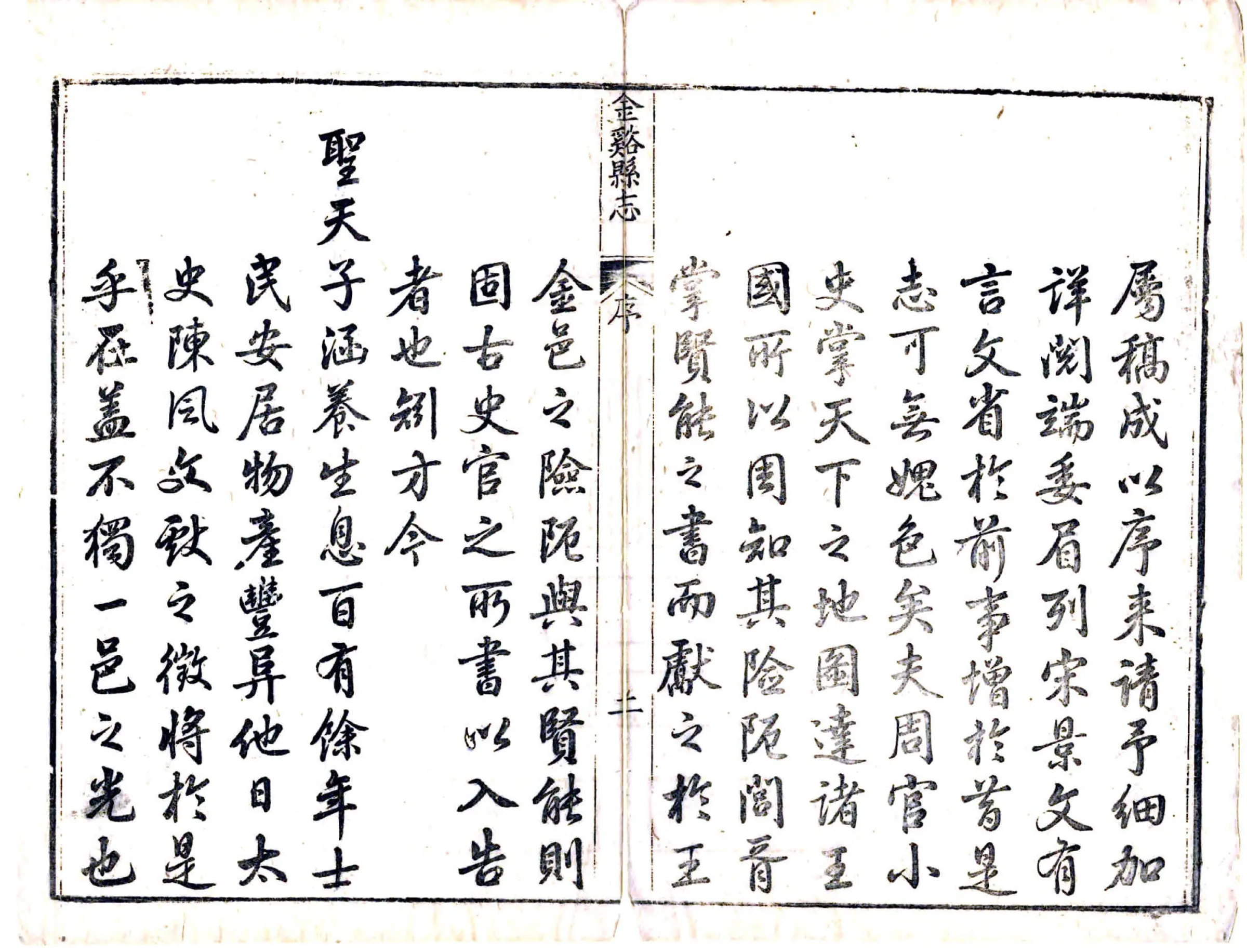 金溪县志（乾隆） 在线预览第3页