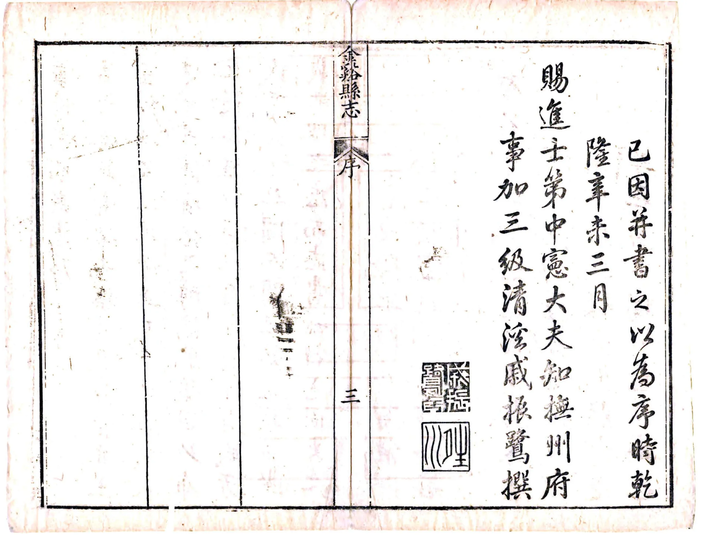 金溪县志（乾隆） 在线预览第4页