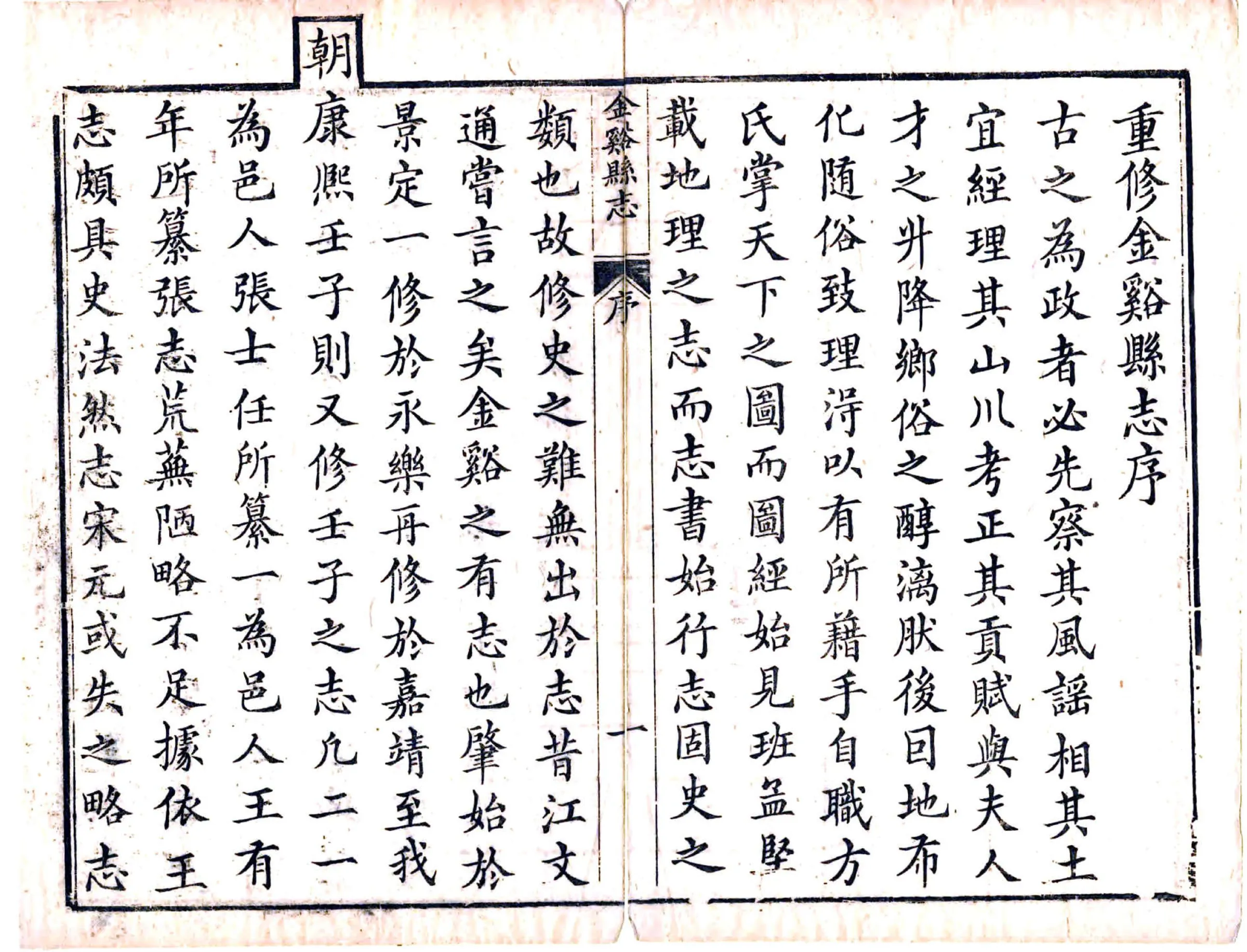 金溪县志（乾隆） 在线预览第5页
