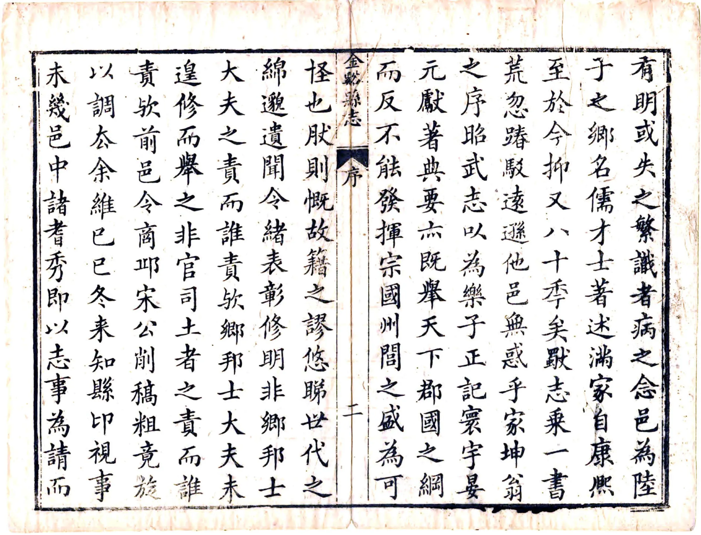金溪县志（乾隆） 在线预览第6页
