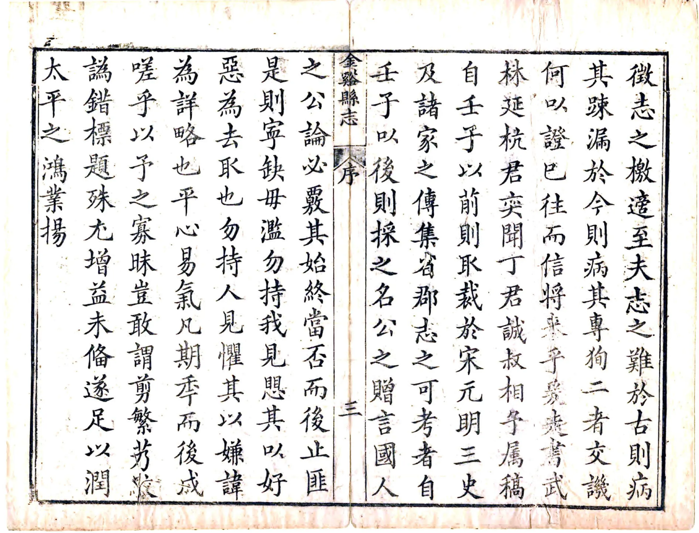 金溪县志（乾隆） 在线预览第7页