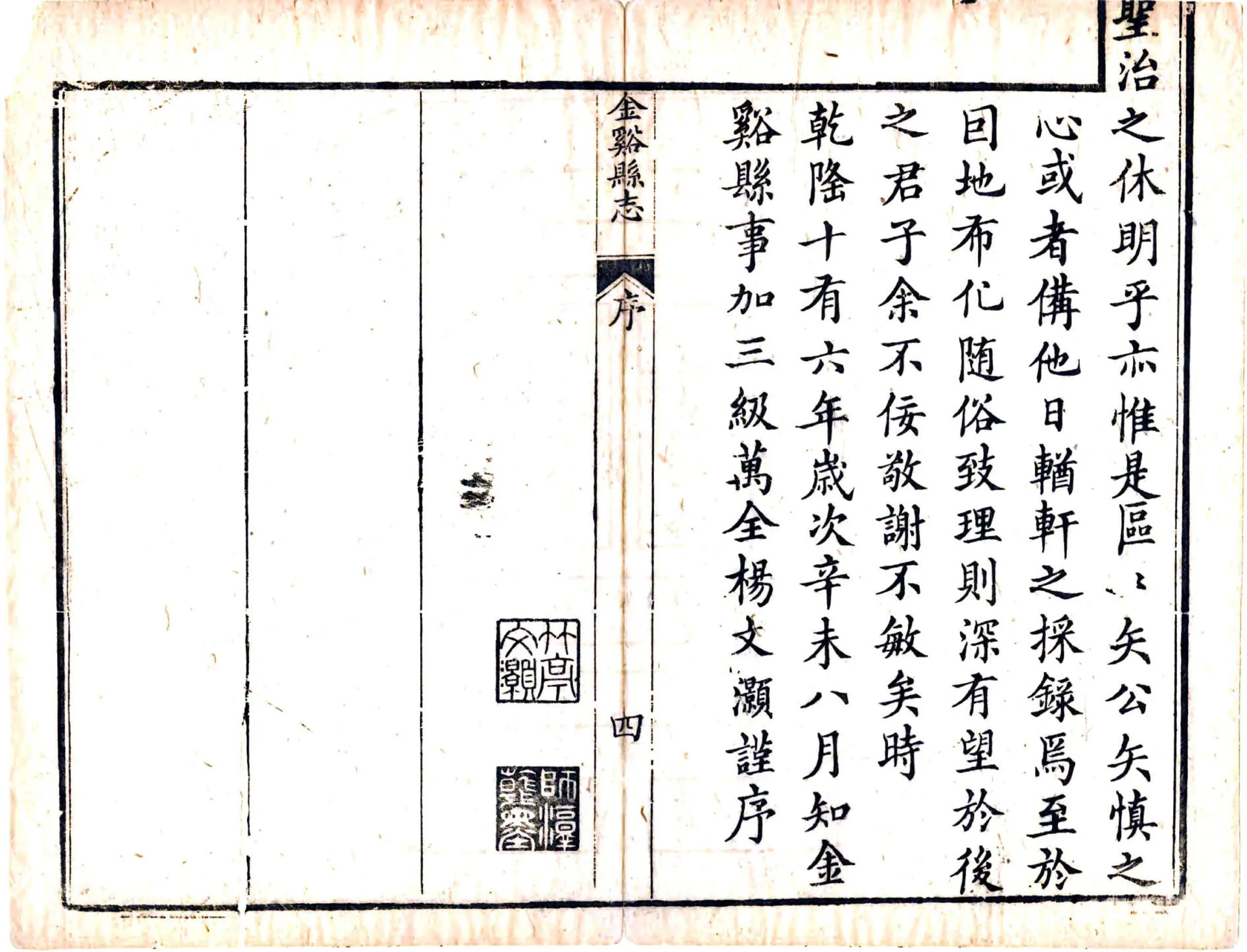 金溪县志（乾隆） 在线预览第8页