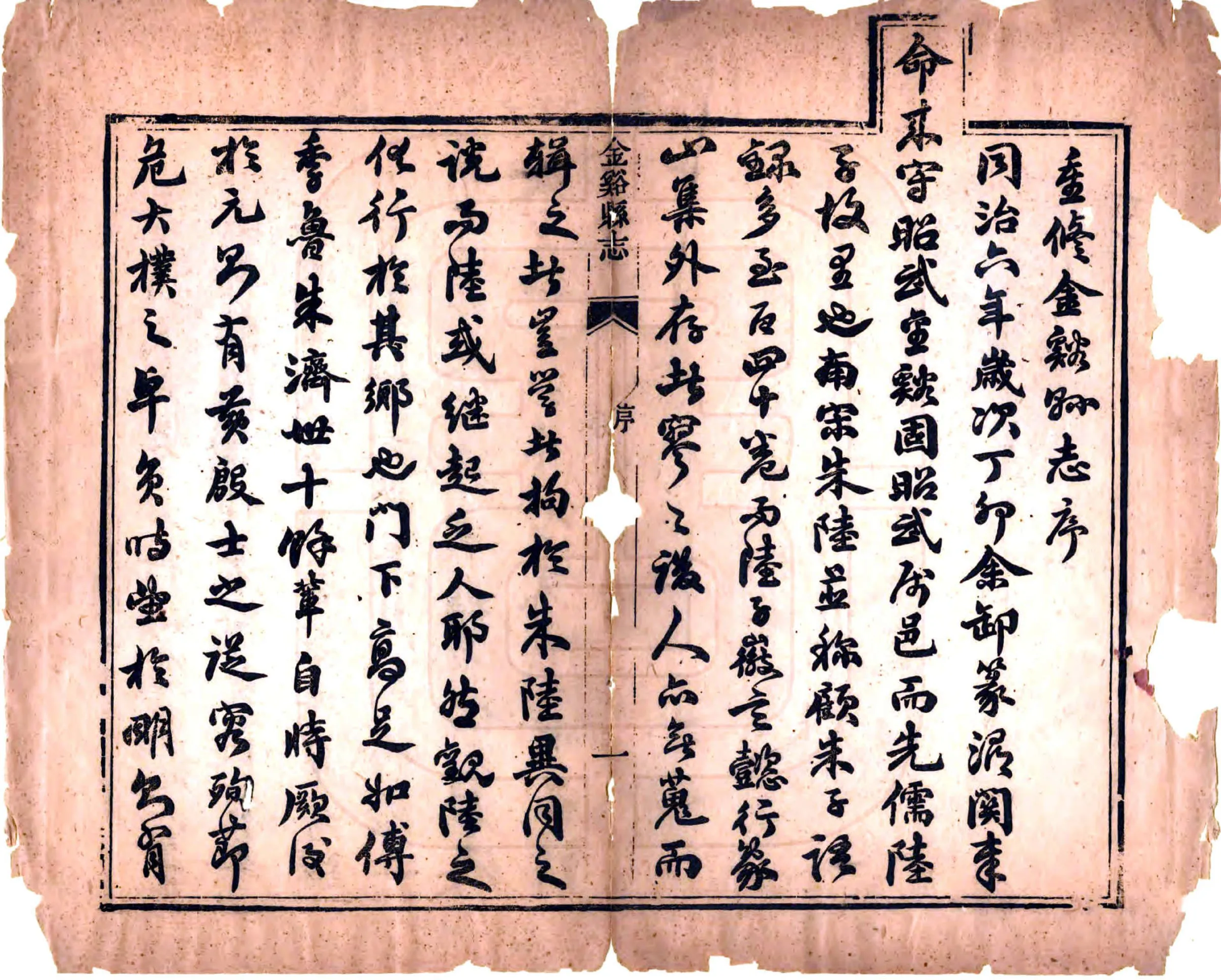 金溪县志（同治） 在线预览第3页