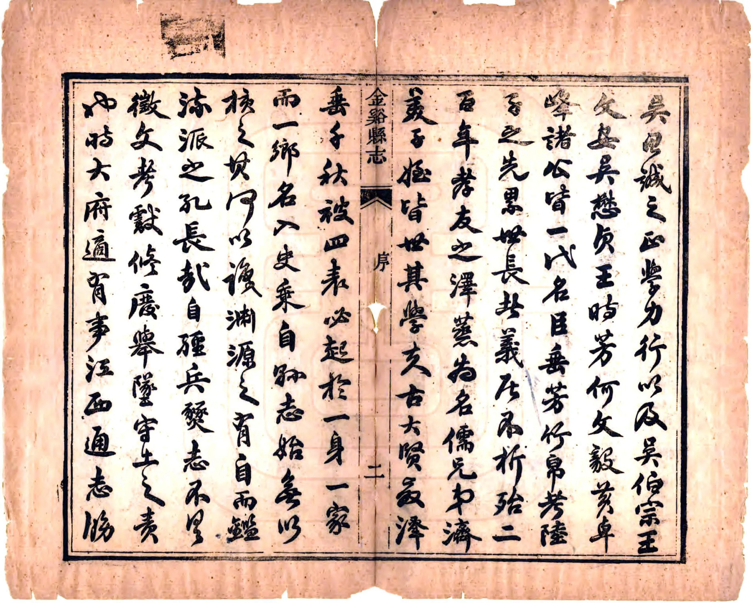 金溪县志（同治） 在线预览第4页