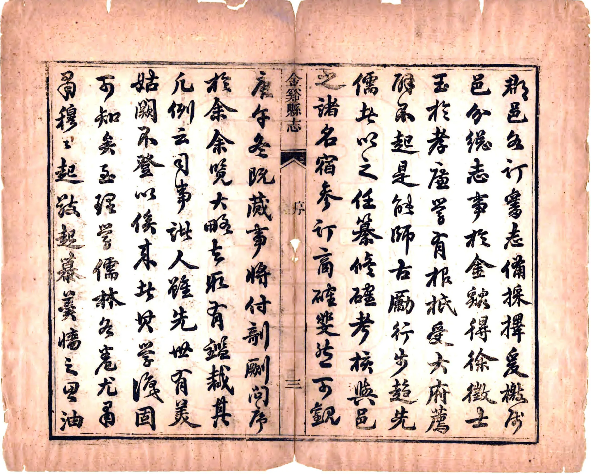 金溪县志（同治） 在线预览第5页
