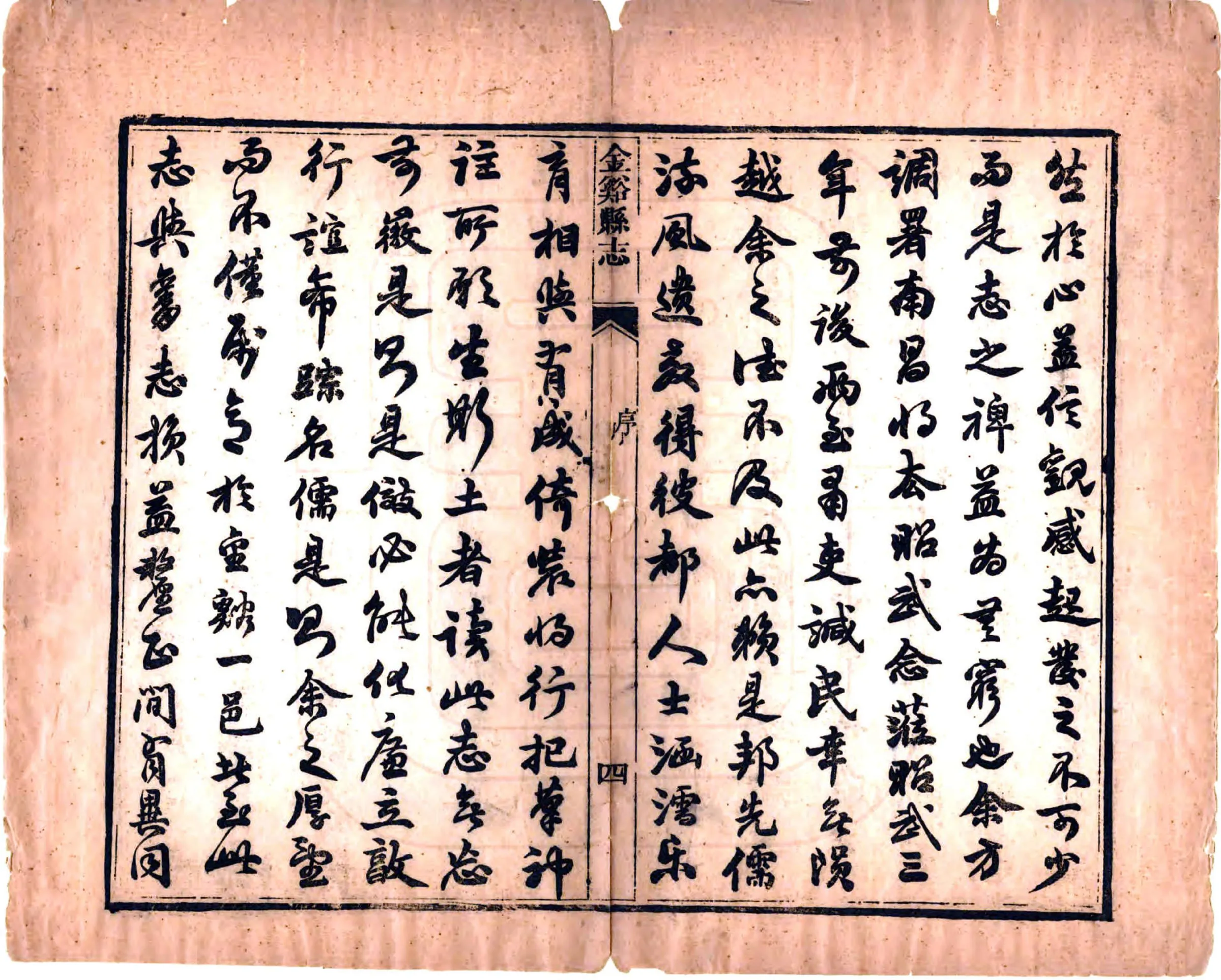 金溪县志（同治） 在线预览第6页