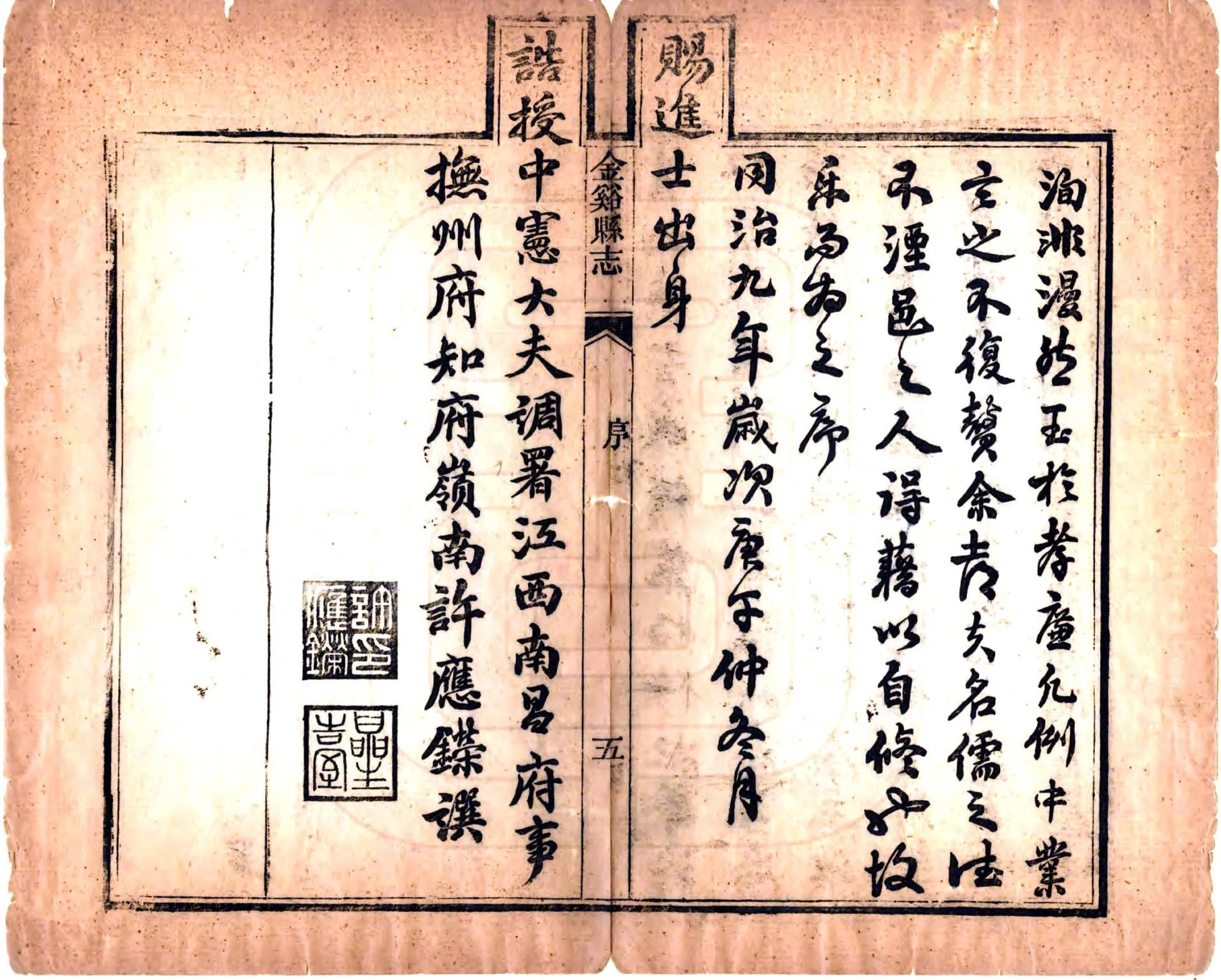 金溪县志（同治） 在线预览第7页