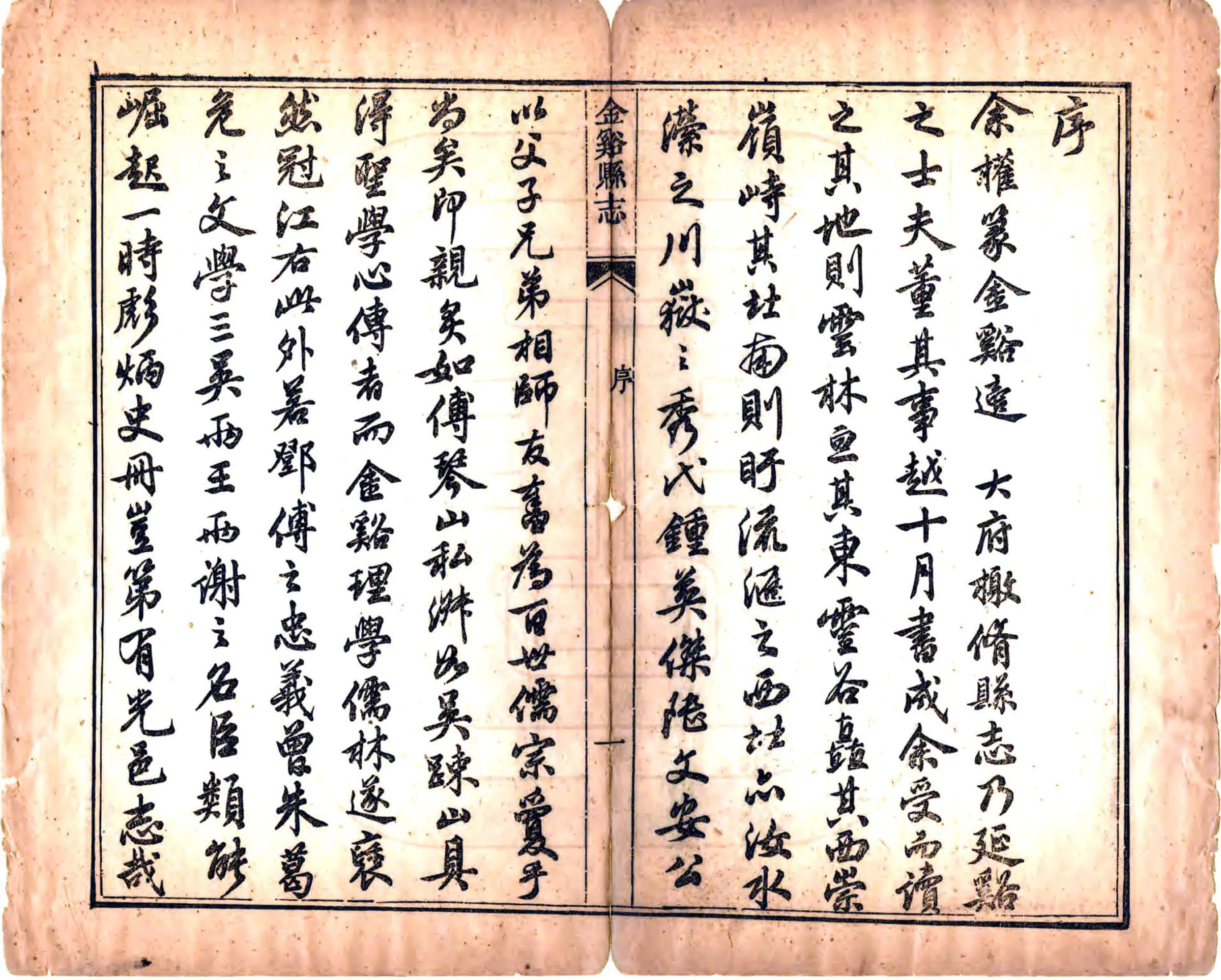金溪县志（同治） 在线预览第8页