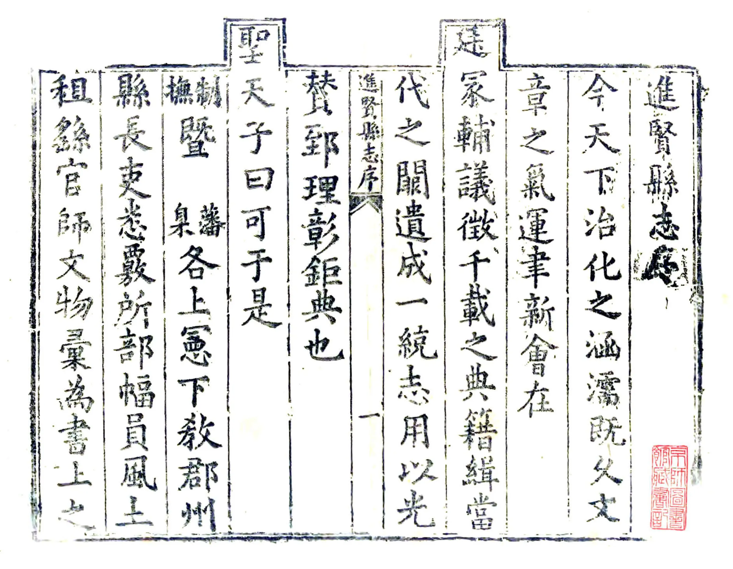 进贤县志（康熙） 在线预览第1页