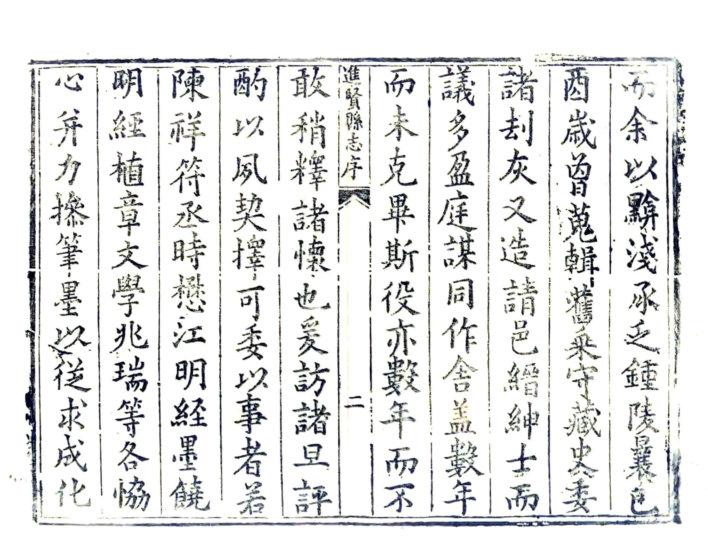 进贤县志（康熙） 在线预览第2页