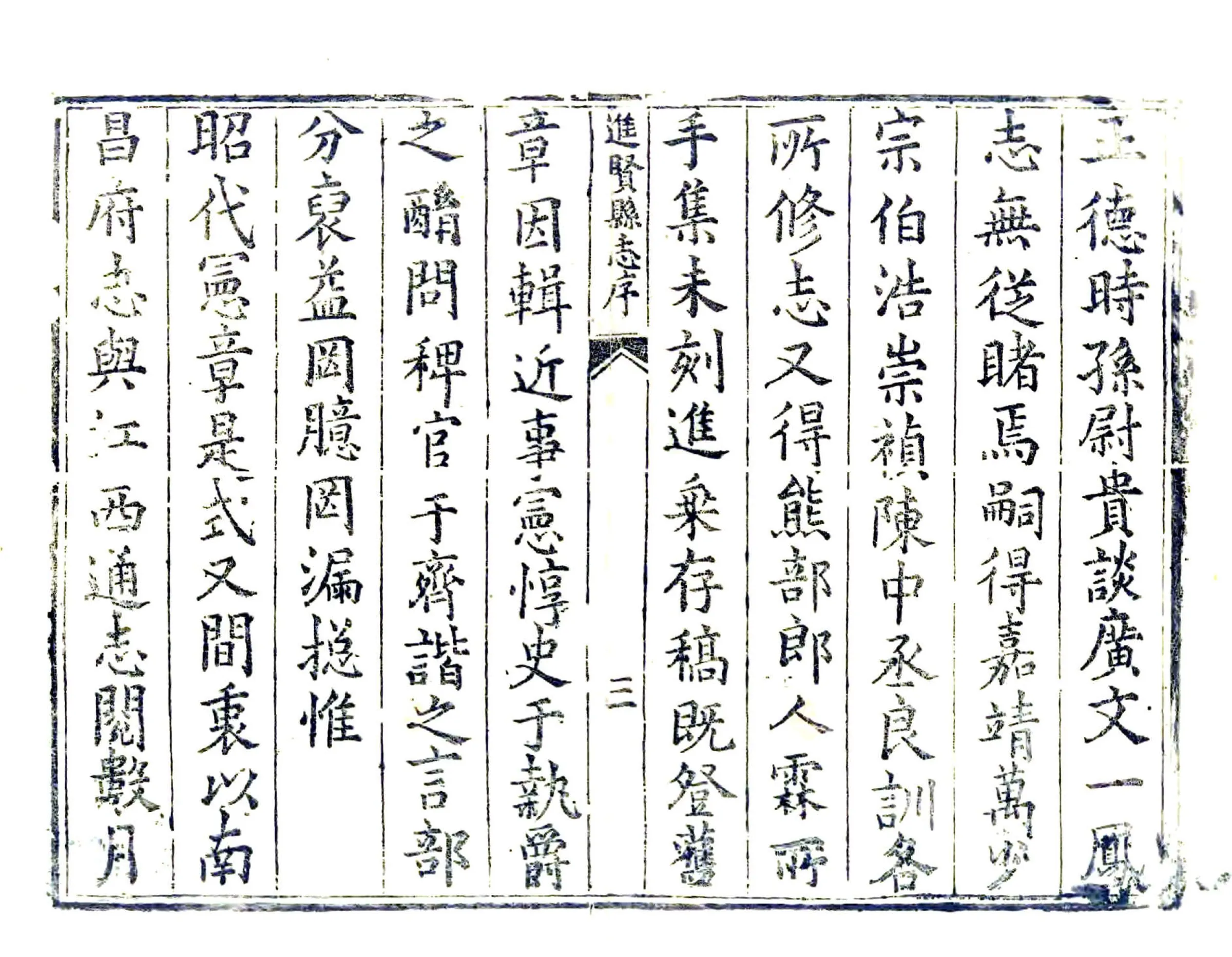 进贤县志（康熙） 在线预览第3页