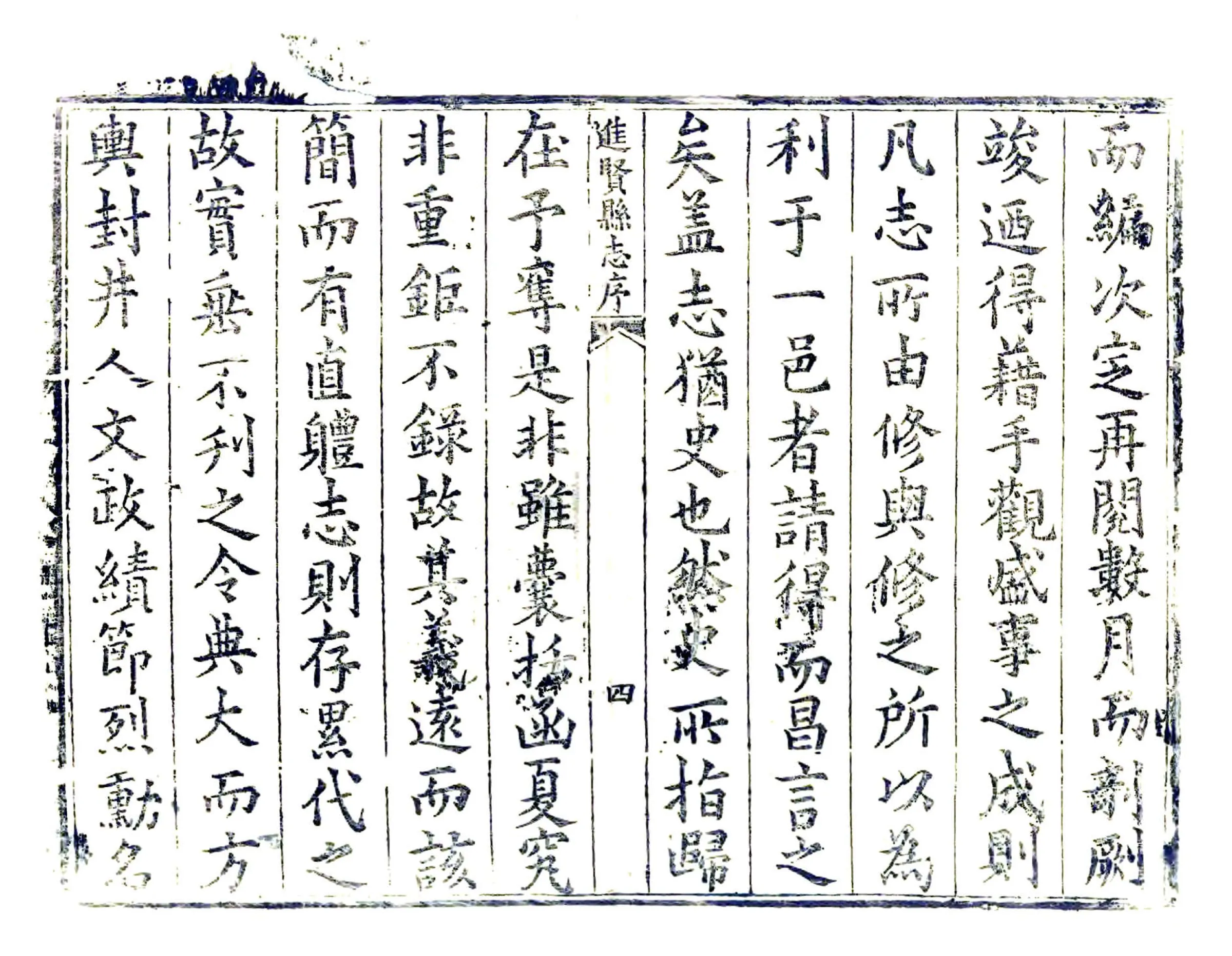 进贤县志（康熙） 在线预览第4页