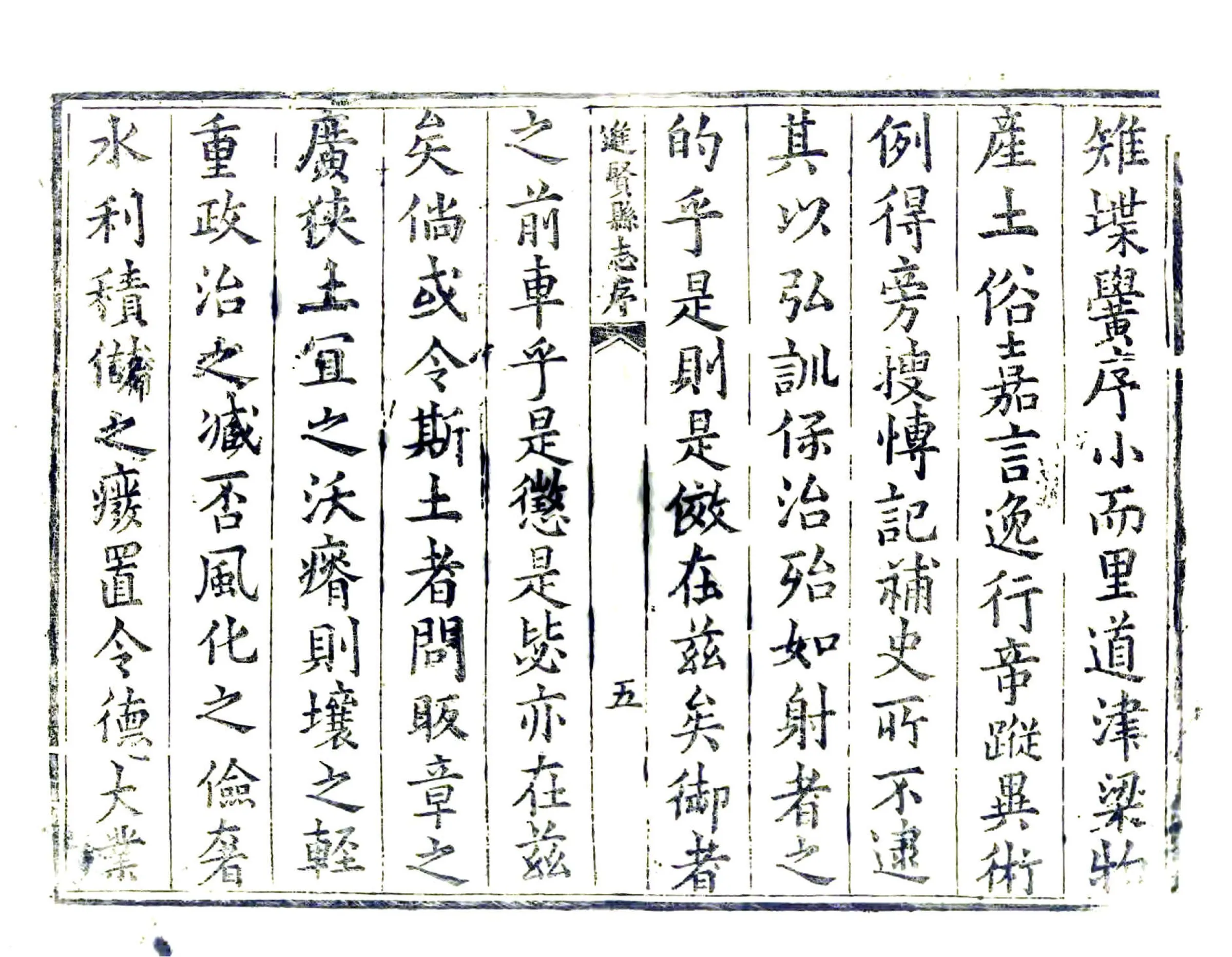 进贤县志（康熙） 在线预览第5页