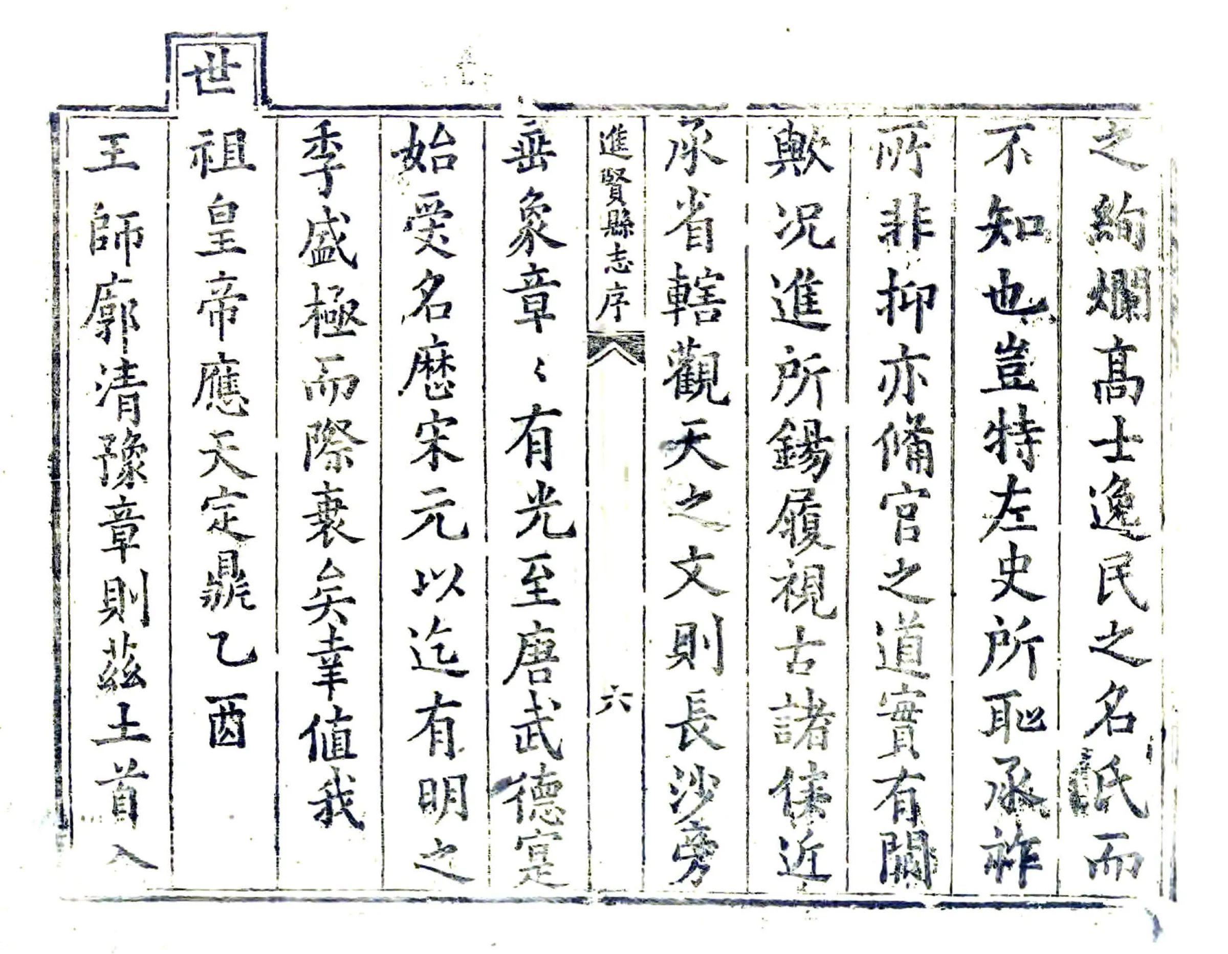 进贤县志（康熙） 在线预览第6页