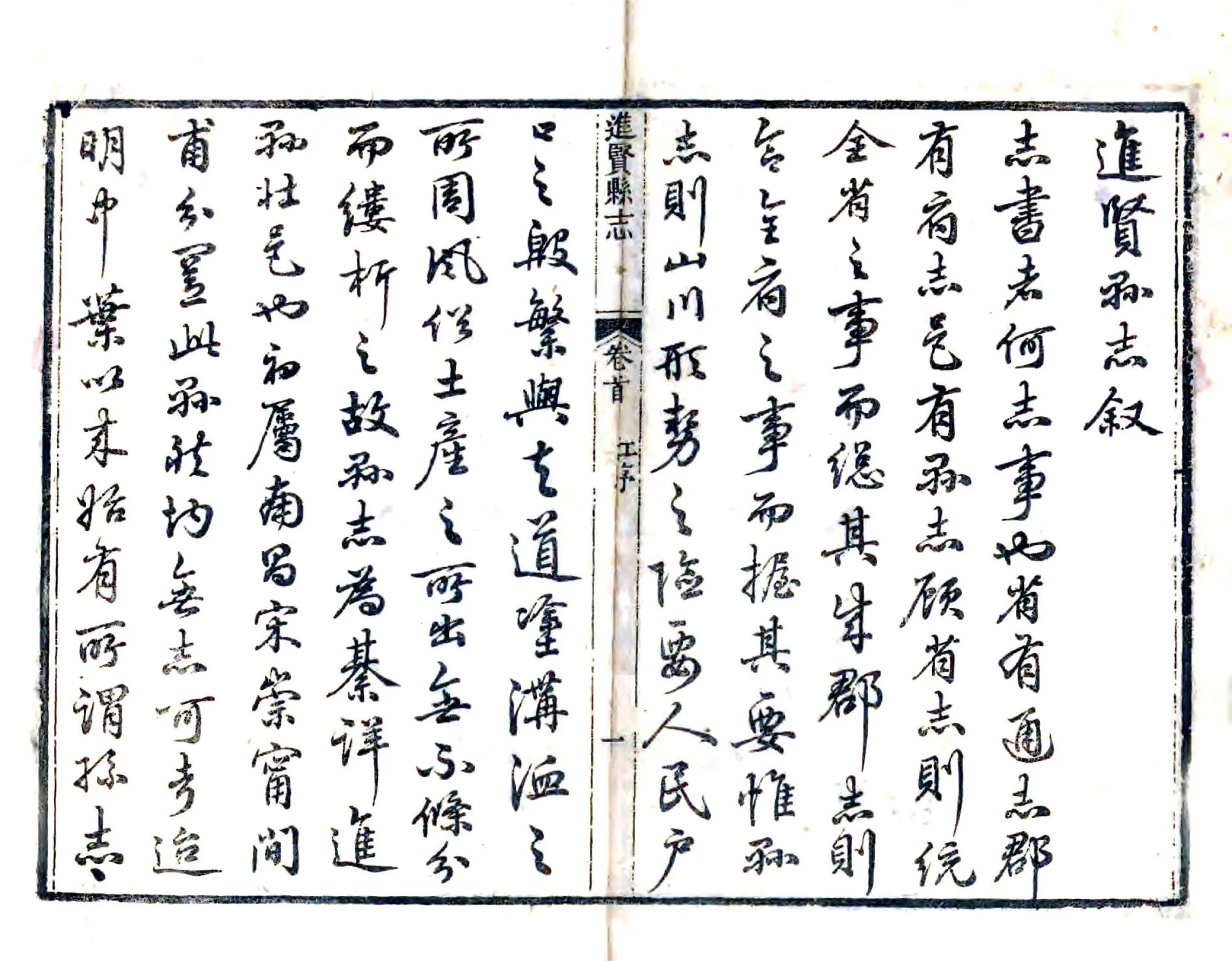 进贤县志（同治） 在线预览第1页