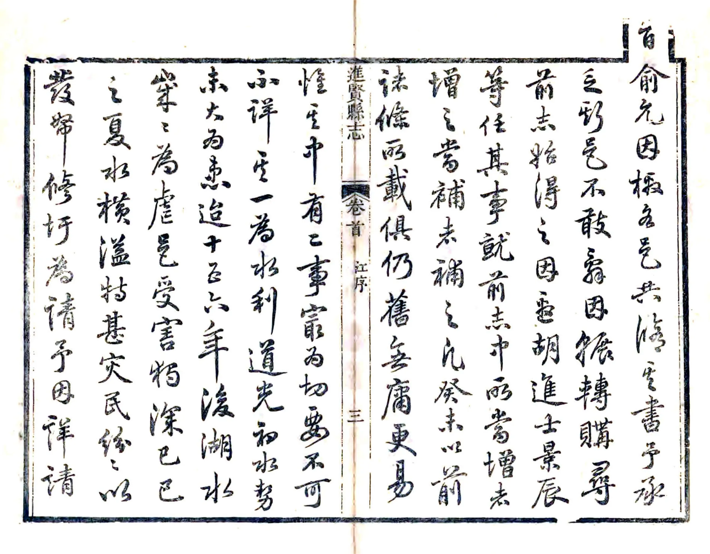 进贤县志（同治） 在线预览第3页
