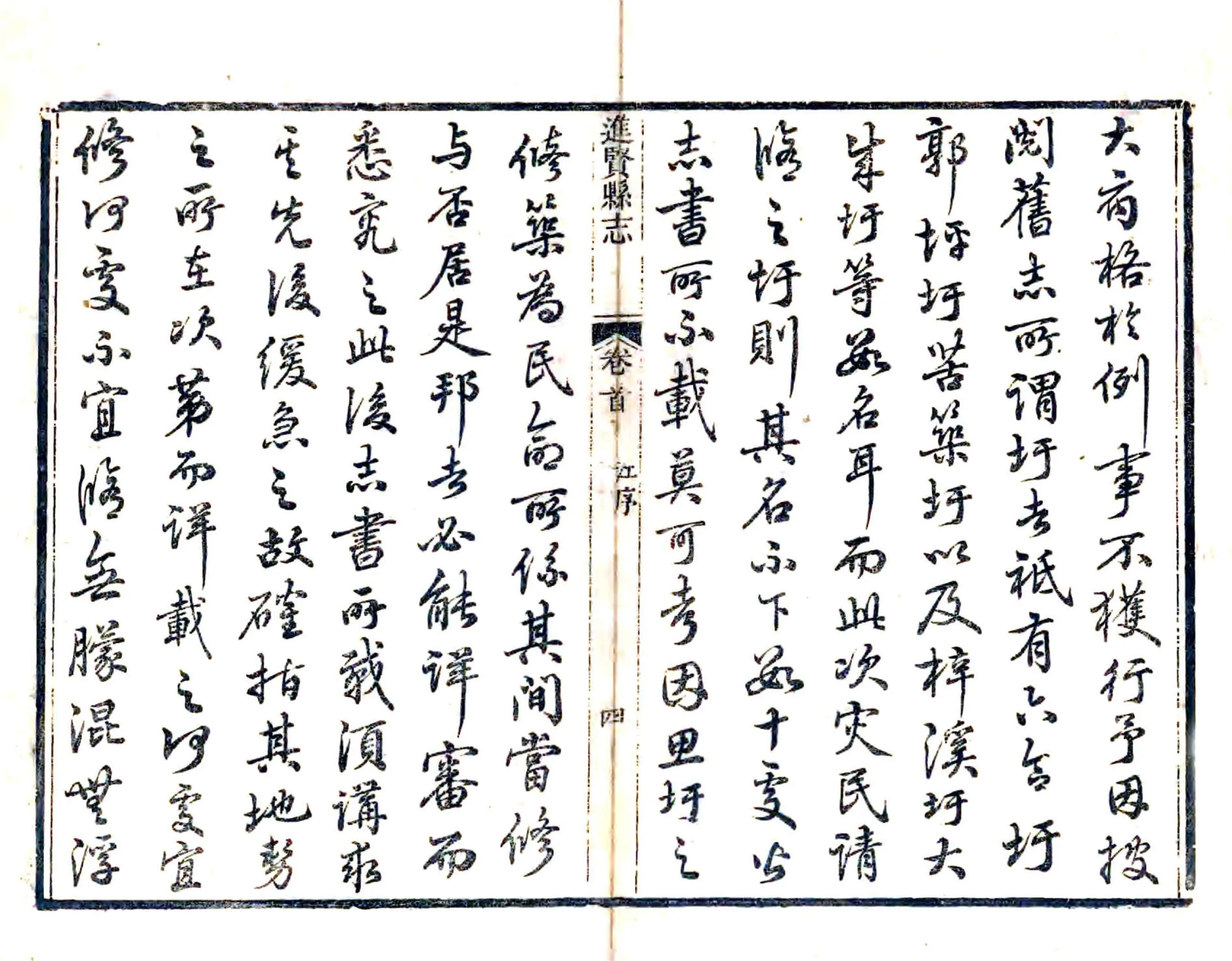 进贤县志（同治） 在线预览第4页