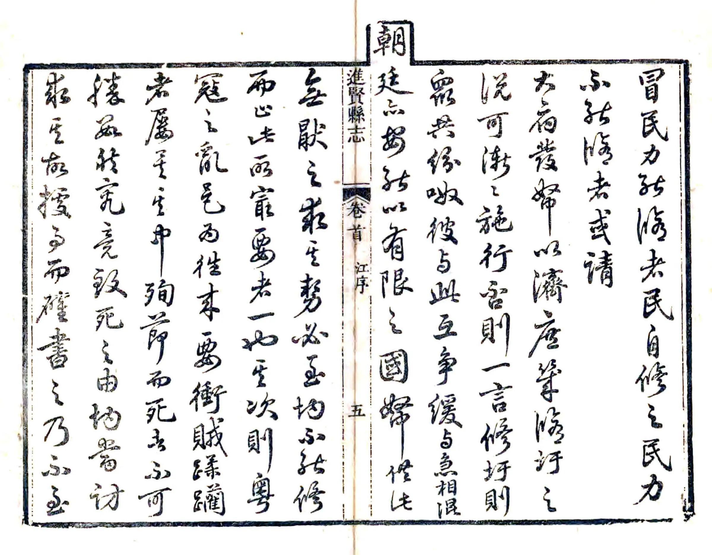 进贤县志（同治） 在线预览第5页