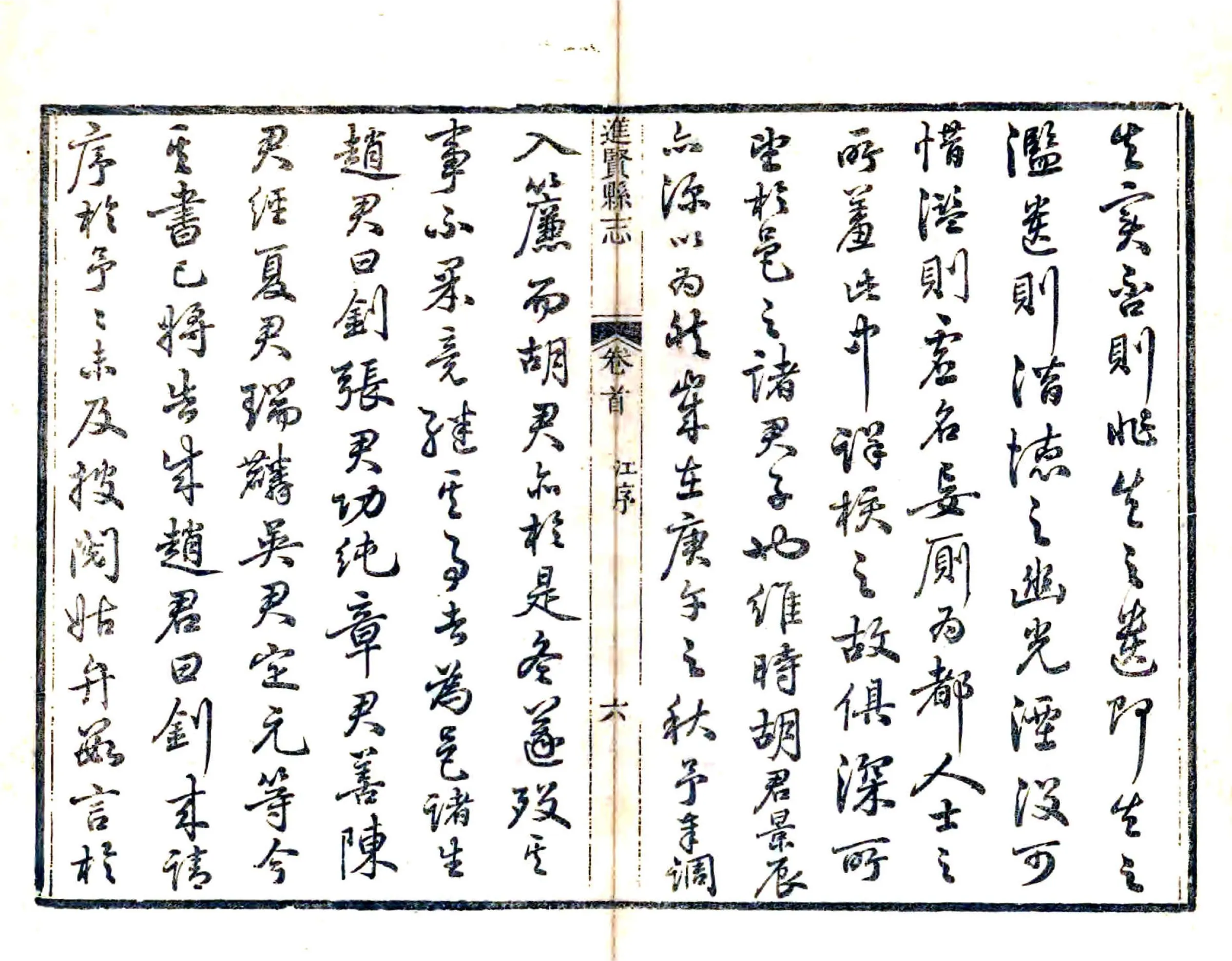 进贤县志（同治） 在线预览第6页