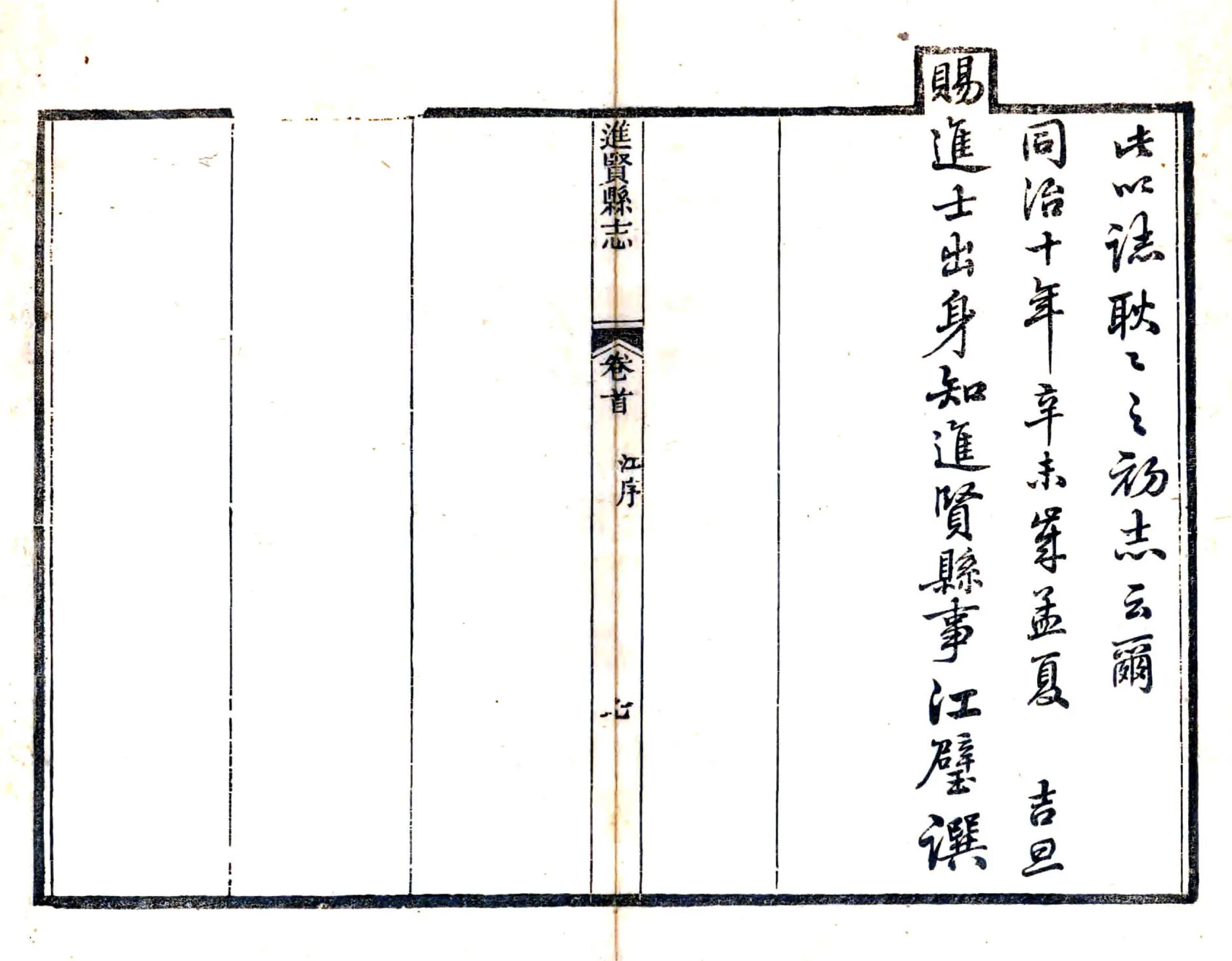 进贤县志（同治） 在线预览第7页