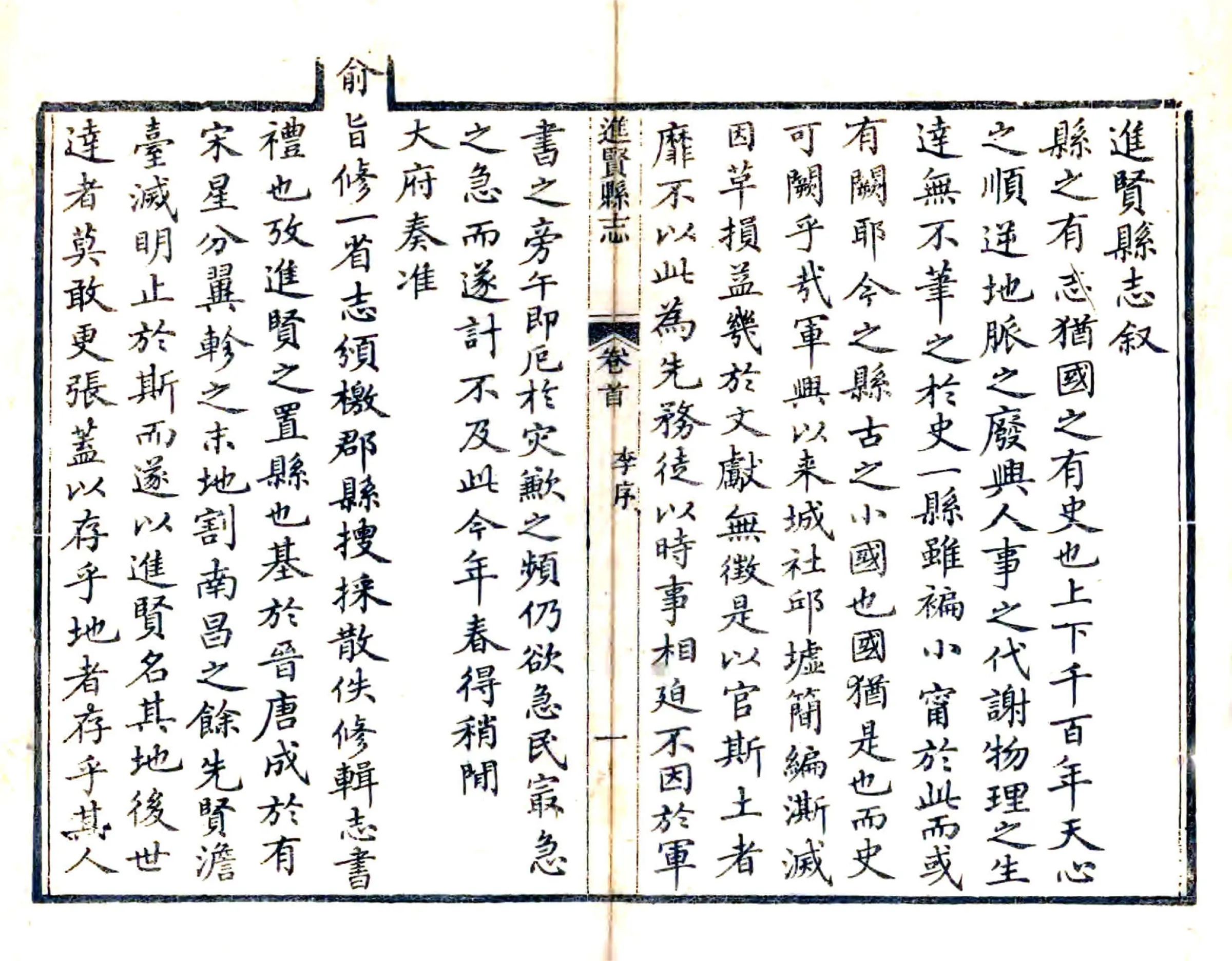进贤县志（同治） 在线预览第8页