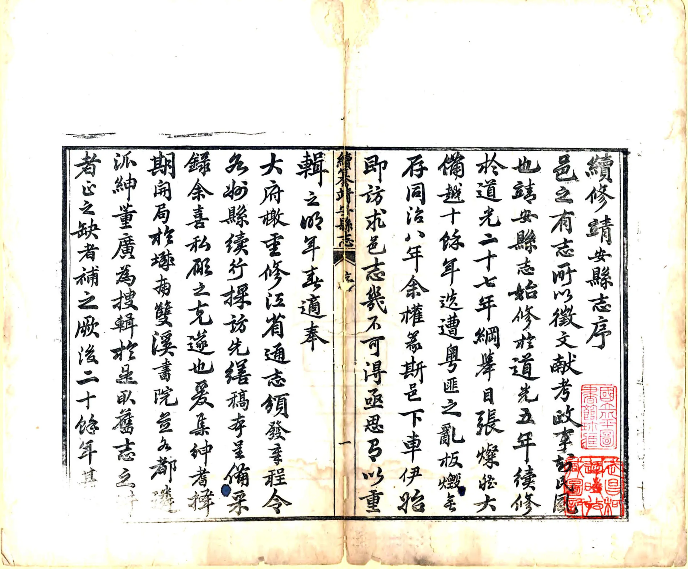 靖安县志（同治） 在线预览第2页