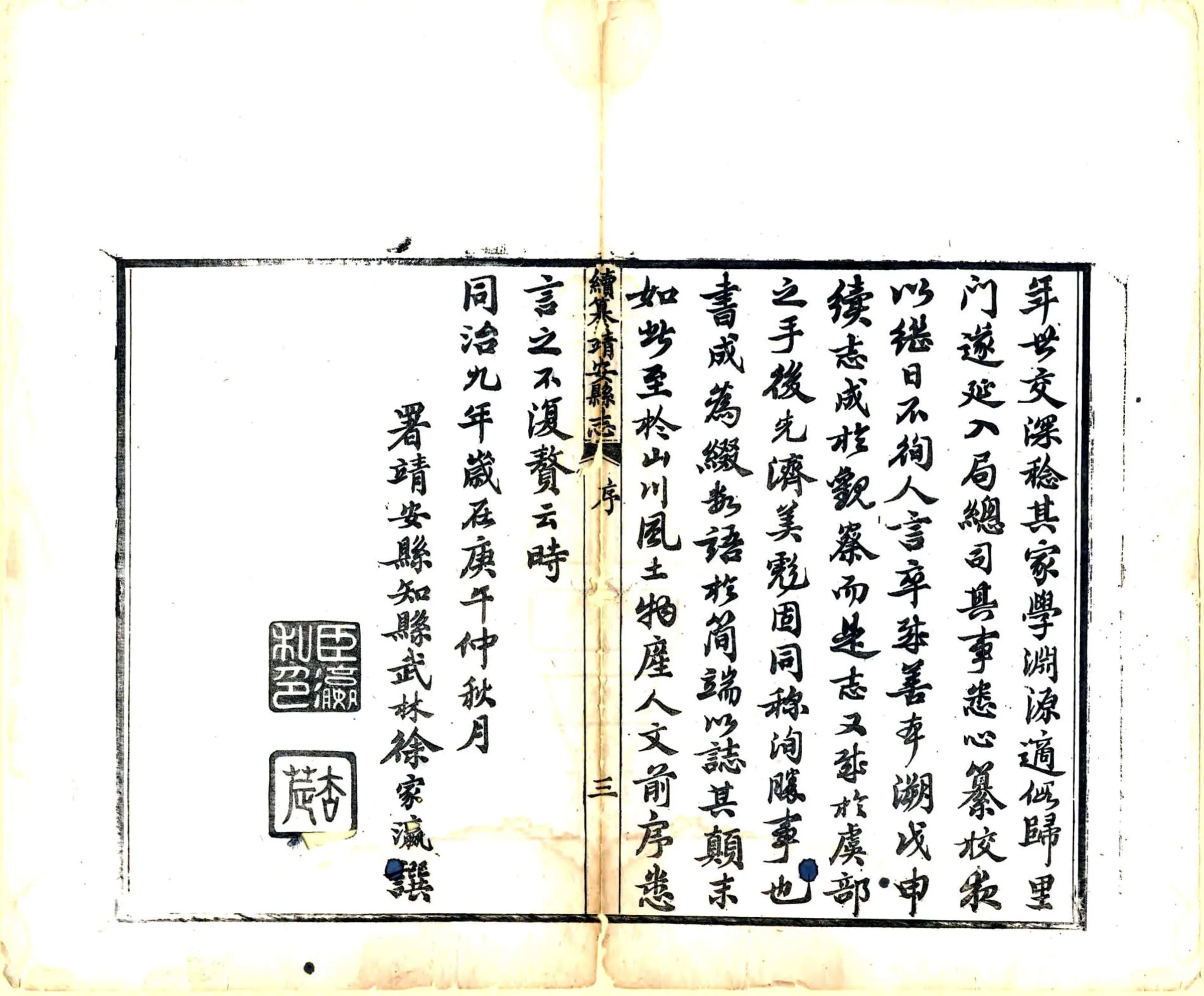 靖安县志（同治） 在线预览第4页