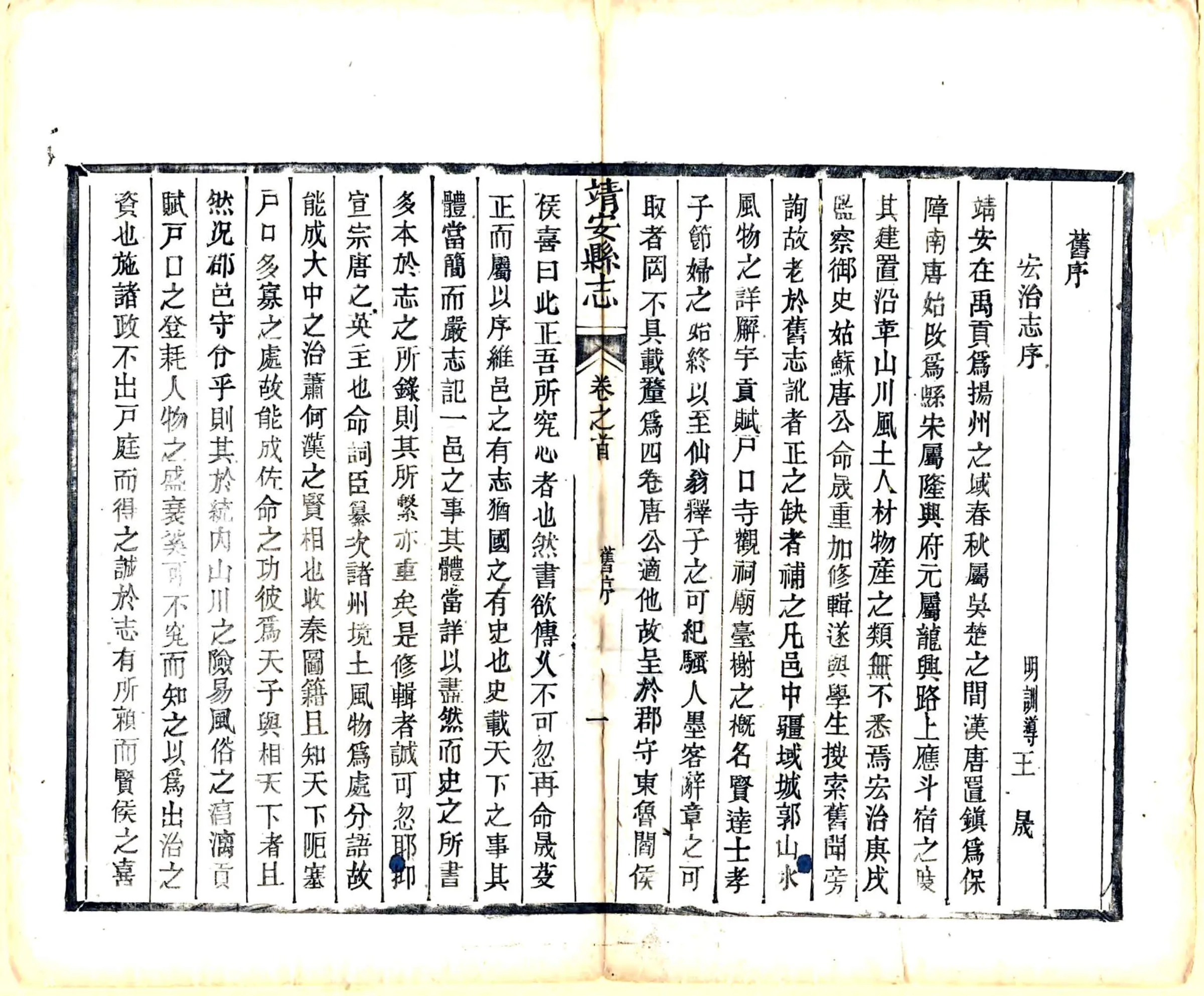 靖安县志（同治） 在线预览第5页