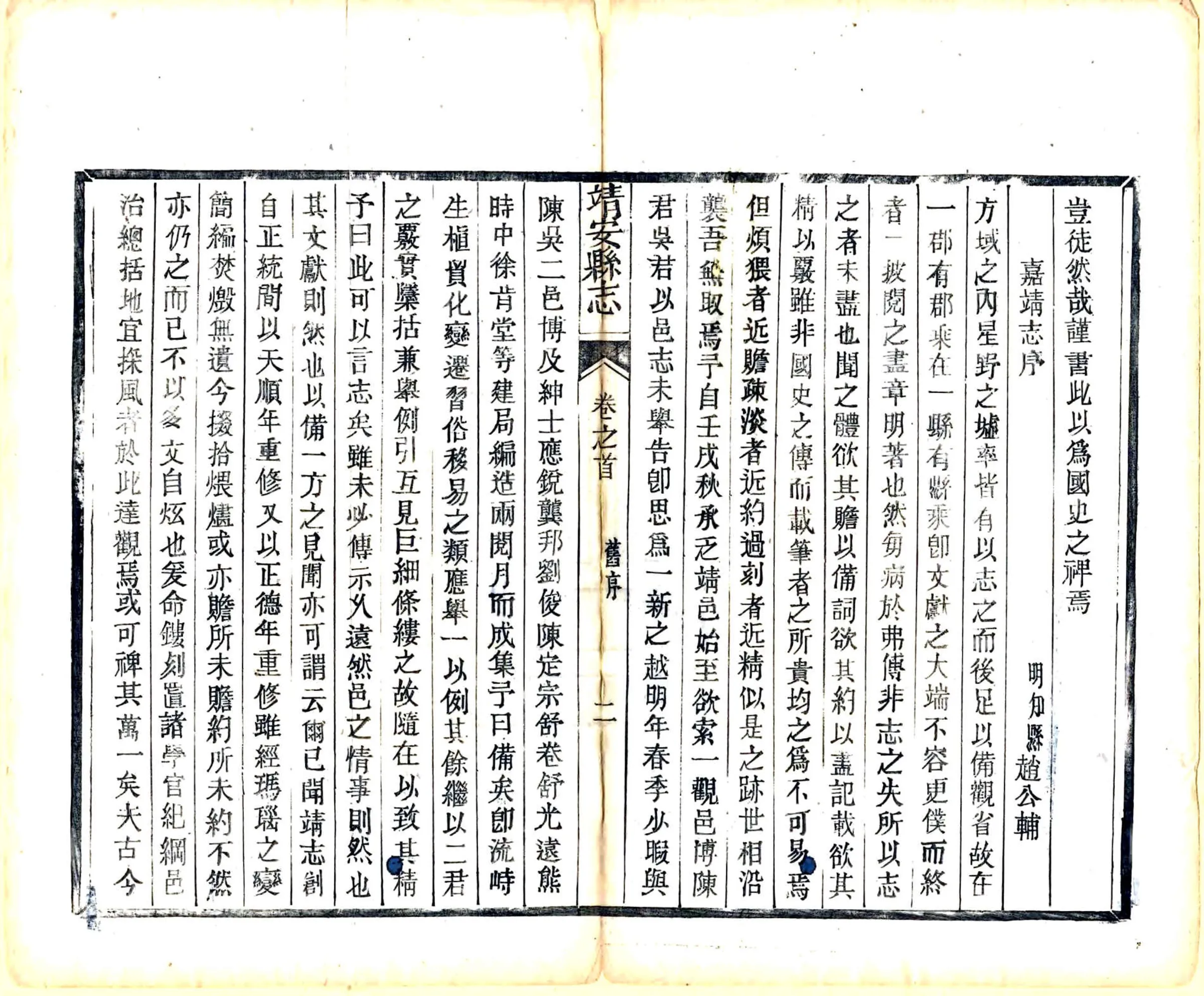 靖安县志（同治） 在线预览第6页